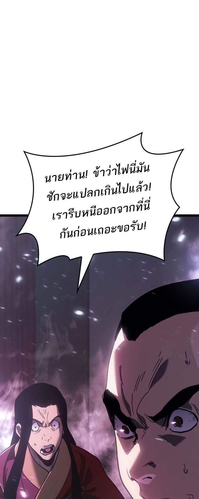 Reaper of the Drifting Moon ตอนที่ 90 9