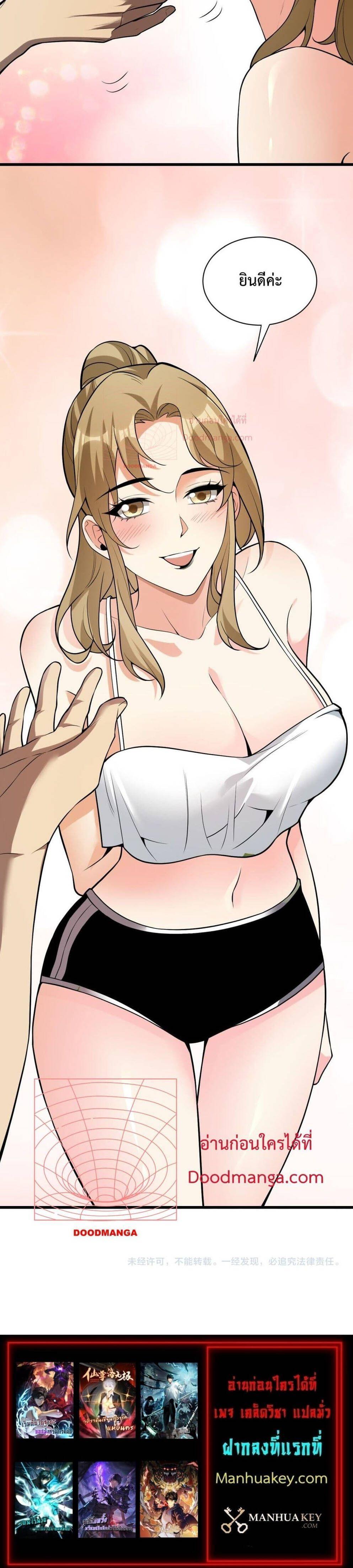 Doomsday for all Me! Virus Monarch ตอนที่ 16 5