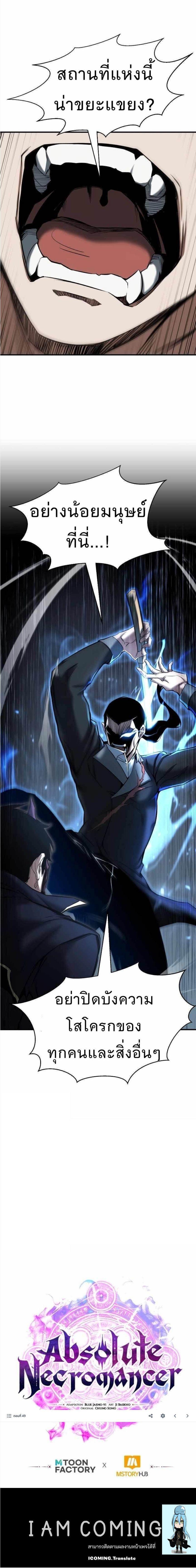 Absolute Necromancer ตอนที่ 49 19