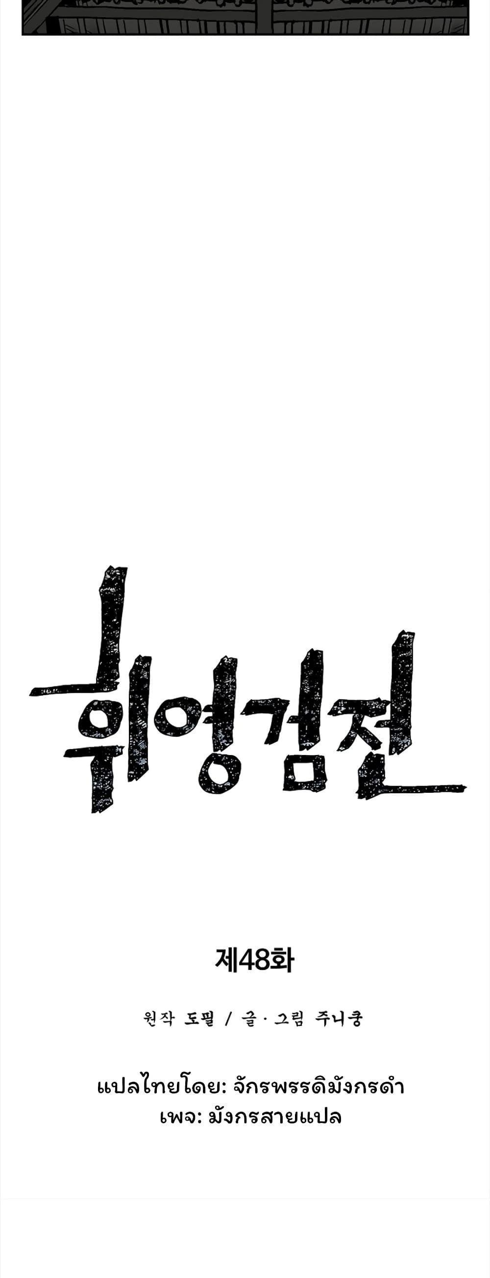 Tales of A Shinning Sword ตอนที่ 48 17