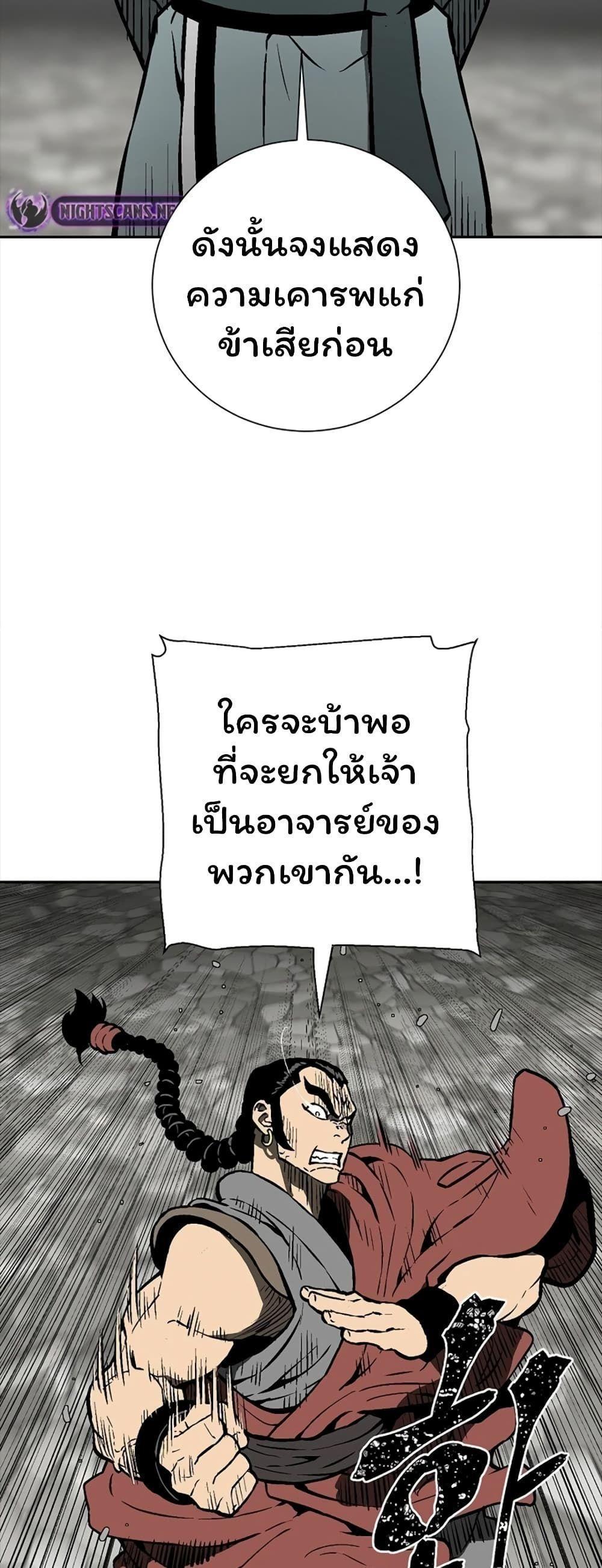 Tales of A Shinning Sword ตอนที่ 48 30