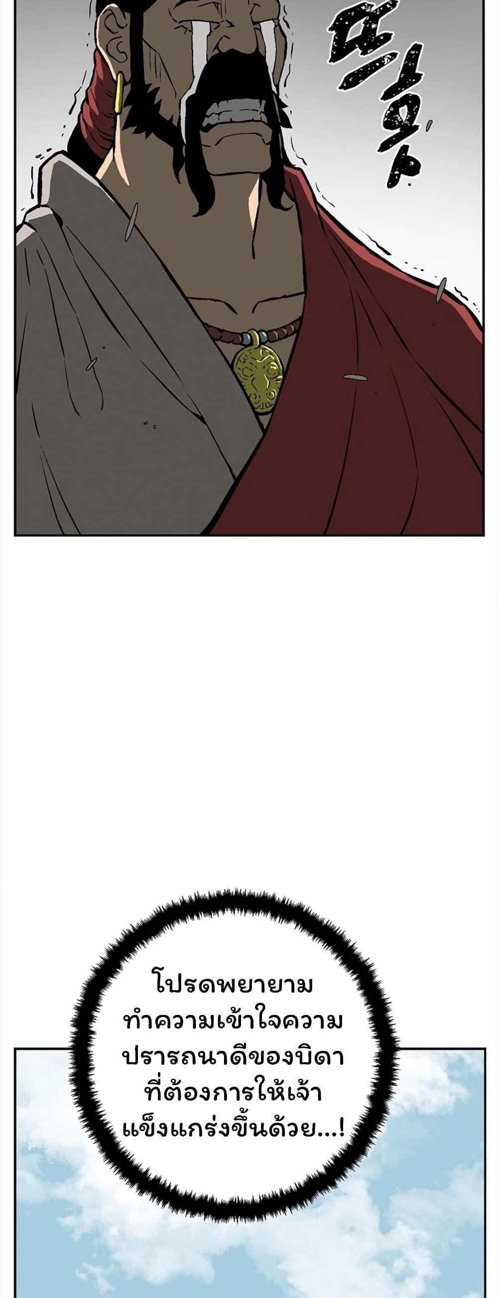 Tales of A Shinning Sword ตอนที่ 48 42