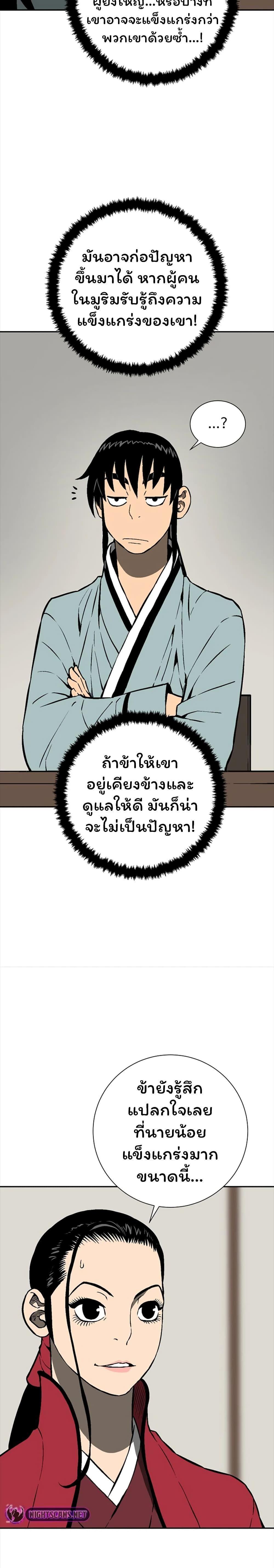 Tales of A Shinning Sword ตอนที่ 47 4