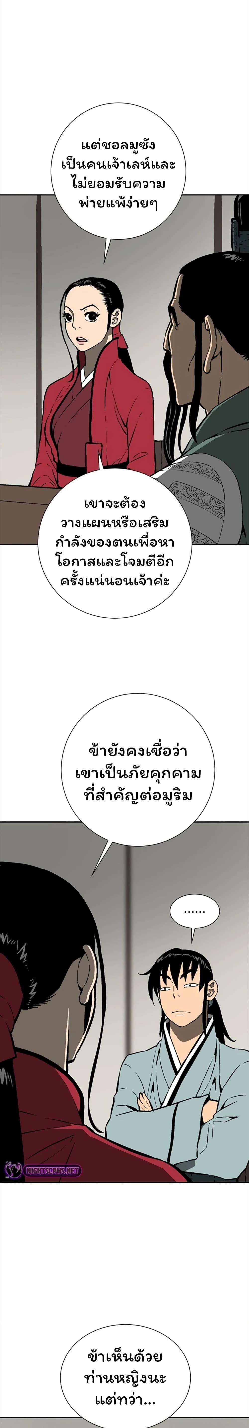 Tales of A Shinning Sword ตอนที่ 47 5