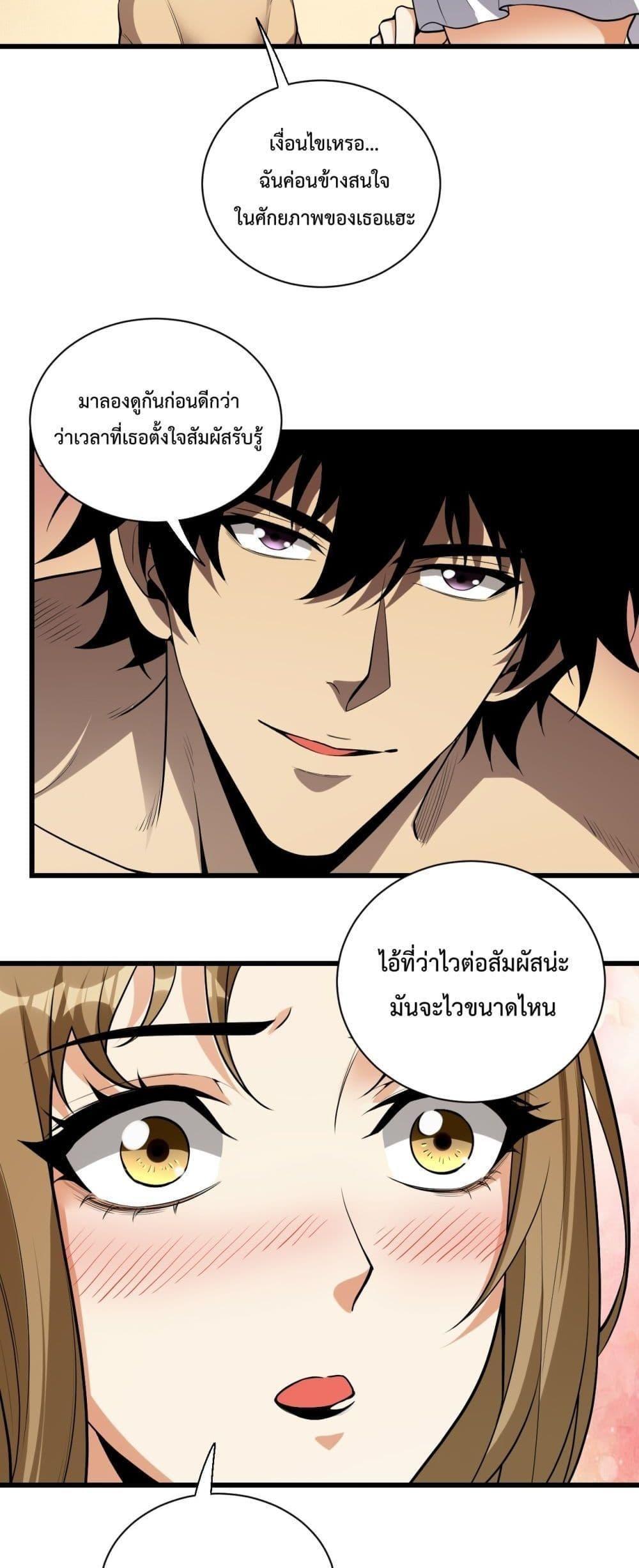 Doomsday for all Me! Virus Monarch ตอนที่ 17 10