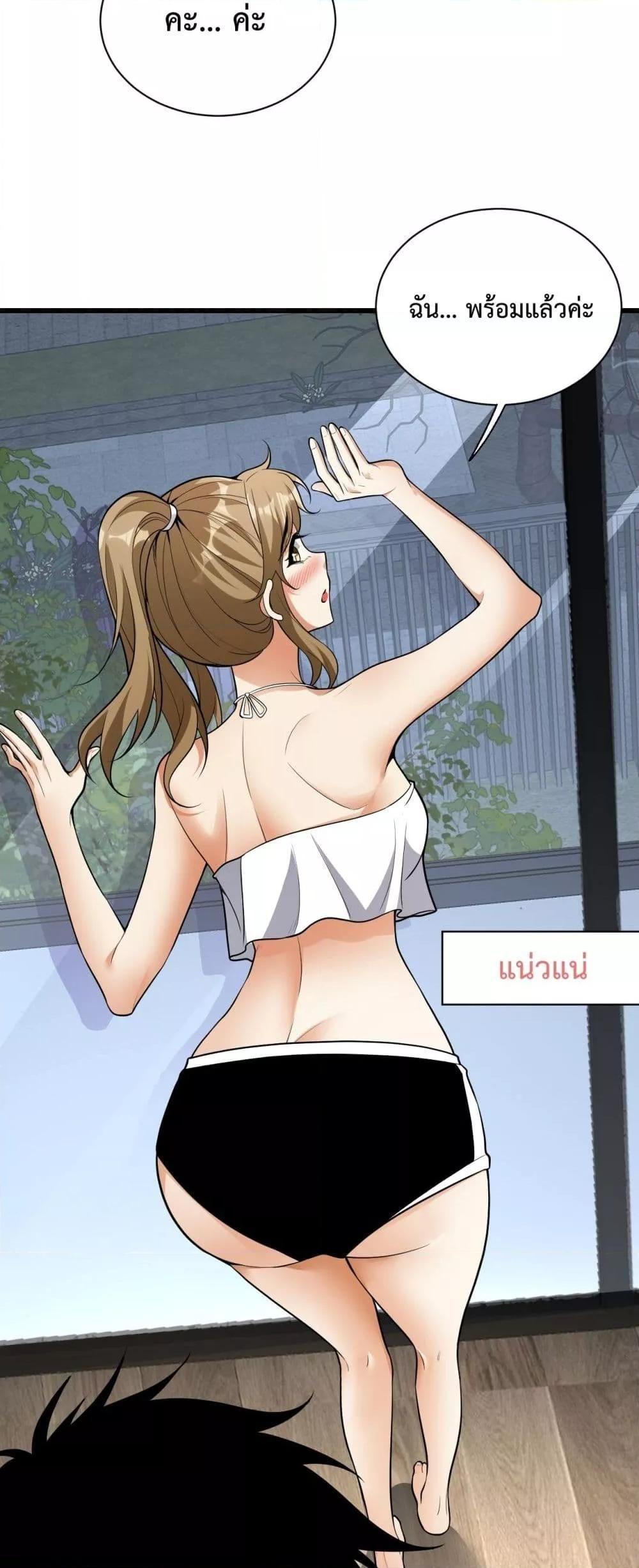 Doomsday for all Me! Virus Monarch ตอนที่ 17 11