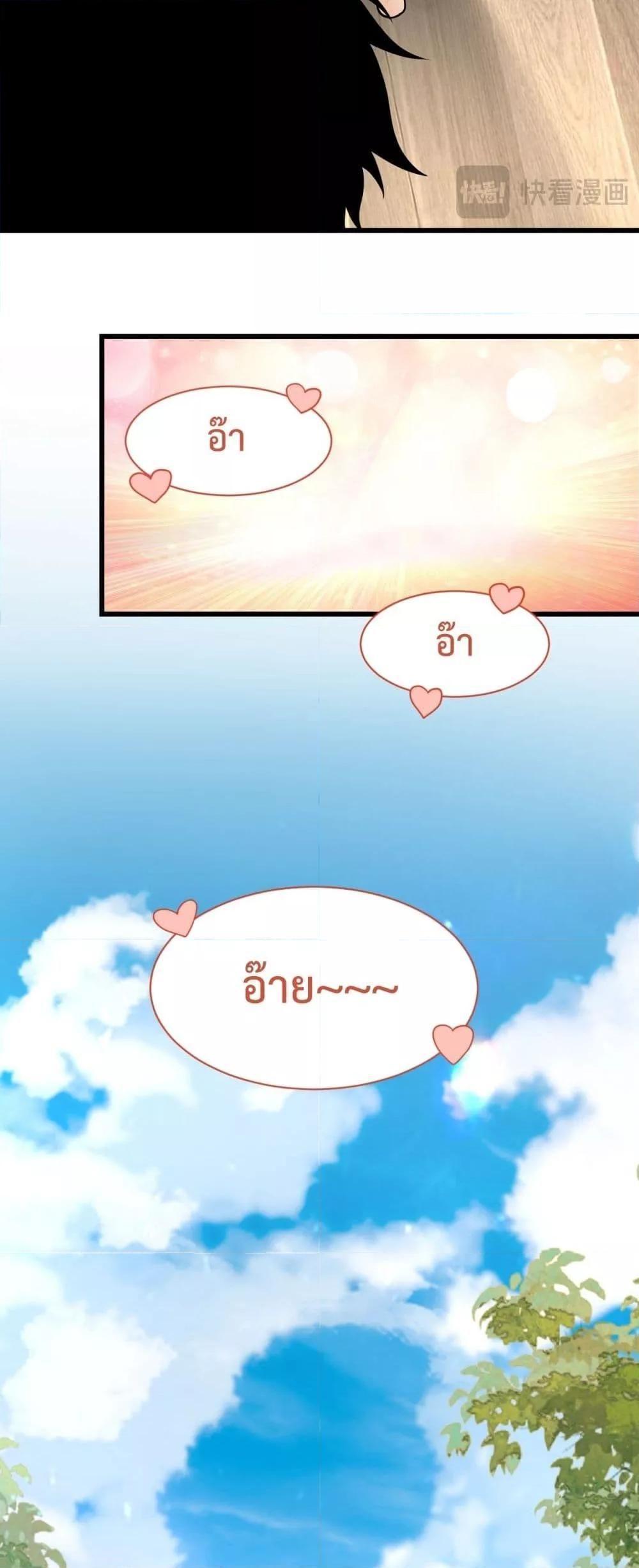 Doomsday for all Me! Virus Monarch ตอนที่ 17 12
