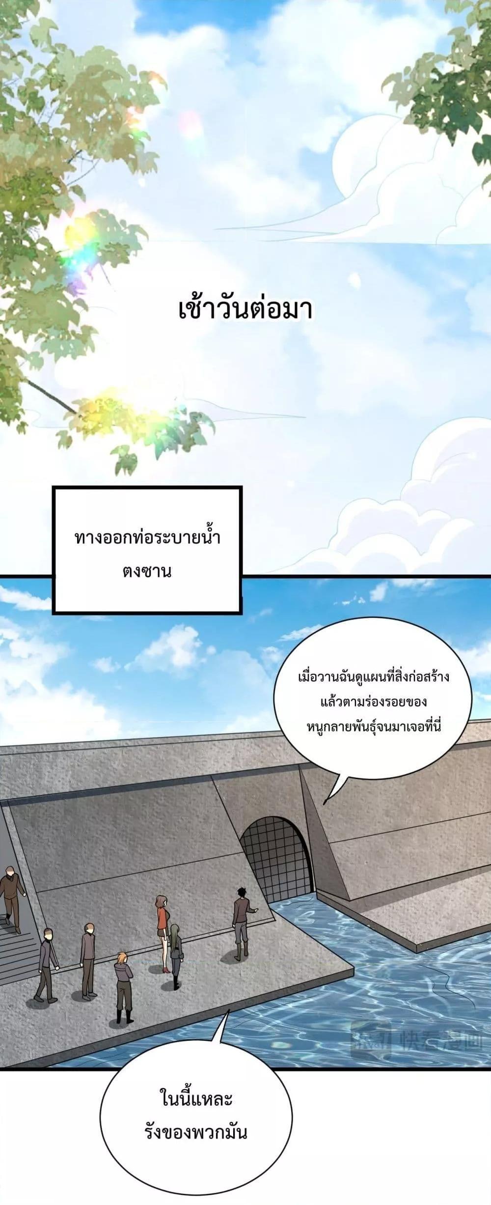 Doomsday for all Me! Virus Monarch ตอนที่ 17 13