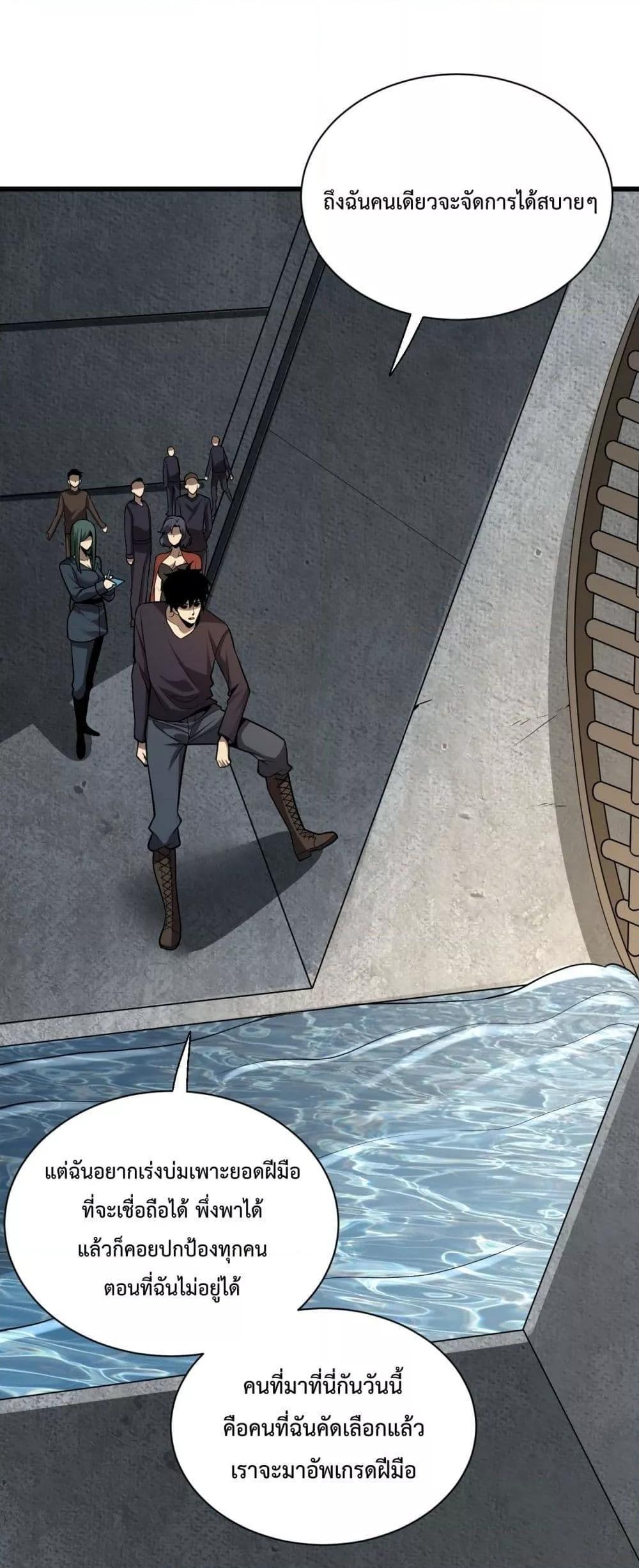 Doomsday for all Me! Virus Monarch ตอนที่ 17 14
