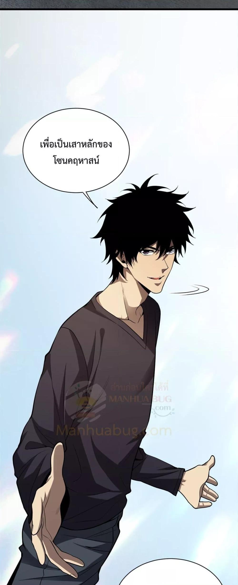 Doomsday for all Me! Virus Monarch ตอนที่ 17 15