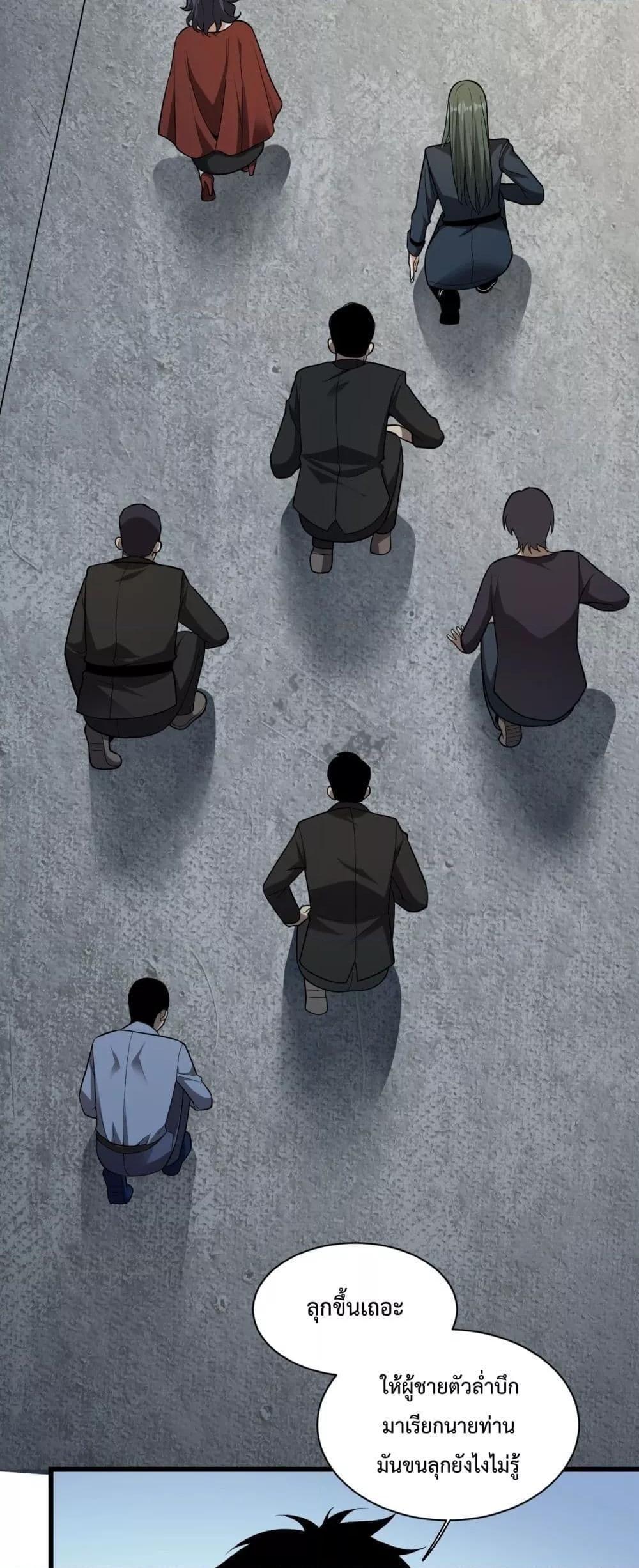 Doomsday for all Me! Virus Monarch ตอนที่ 17 17