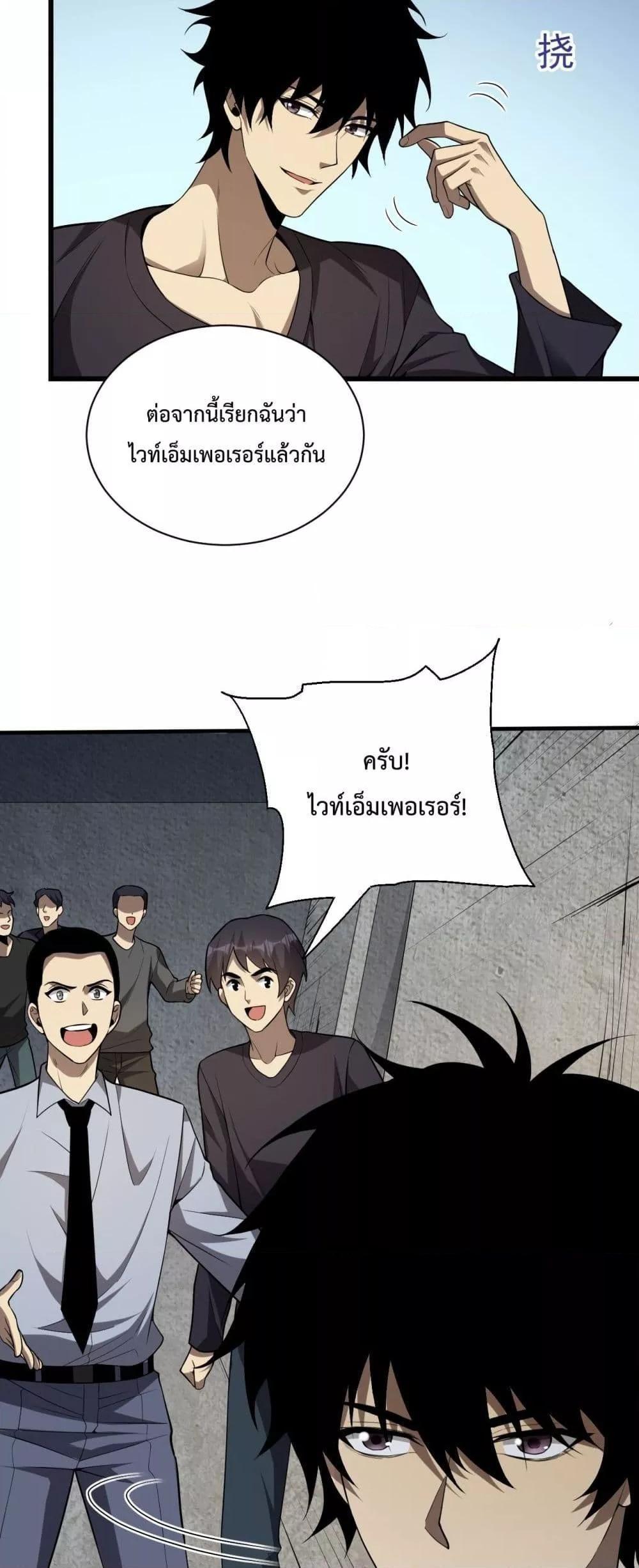 Doomsday for all Me! Virus Monarch ตอนที่ 17 18