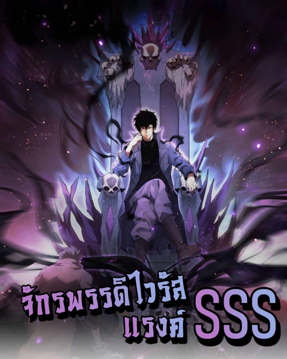 Doomsday for all Me! Virus Monarch ตอนที่ 17 1