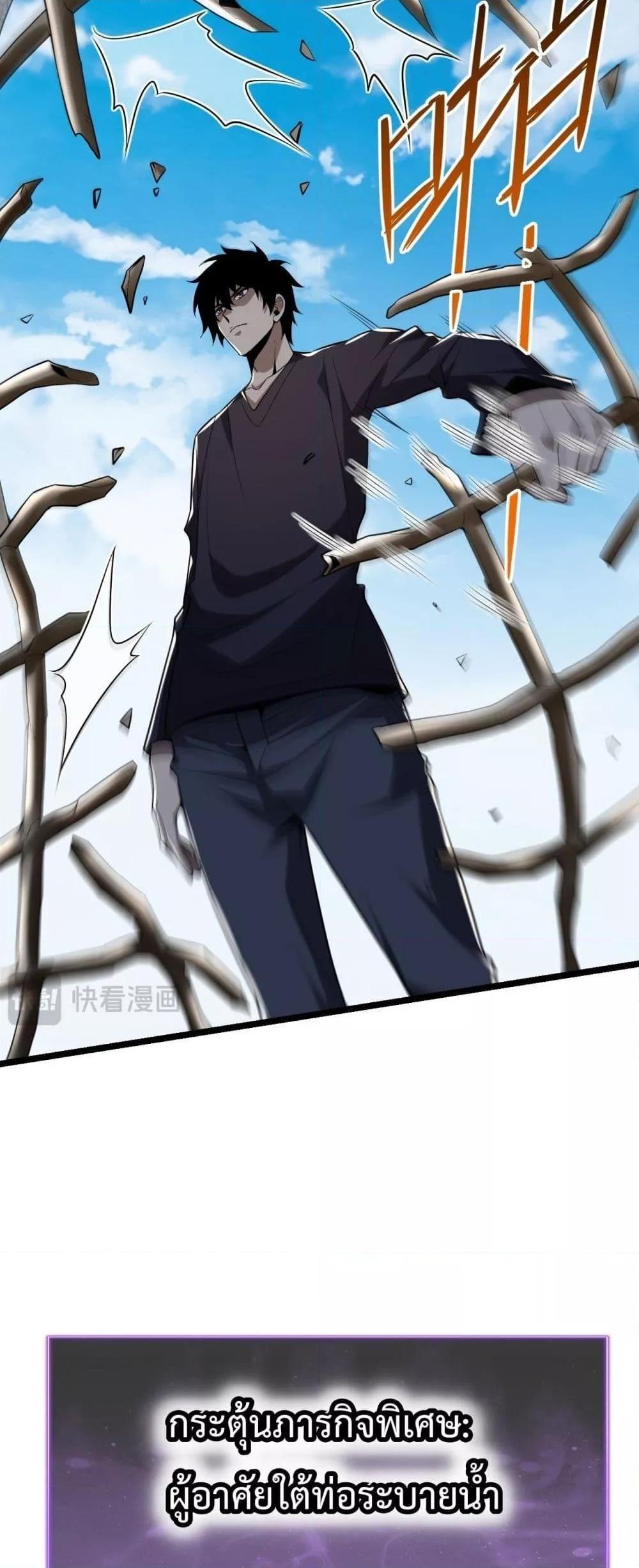Doomsday for all Me! Virus Monarch ตอนที่ 17 21