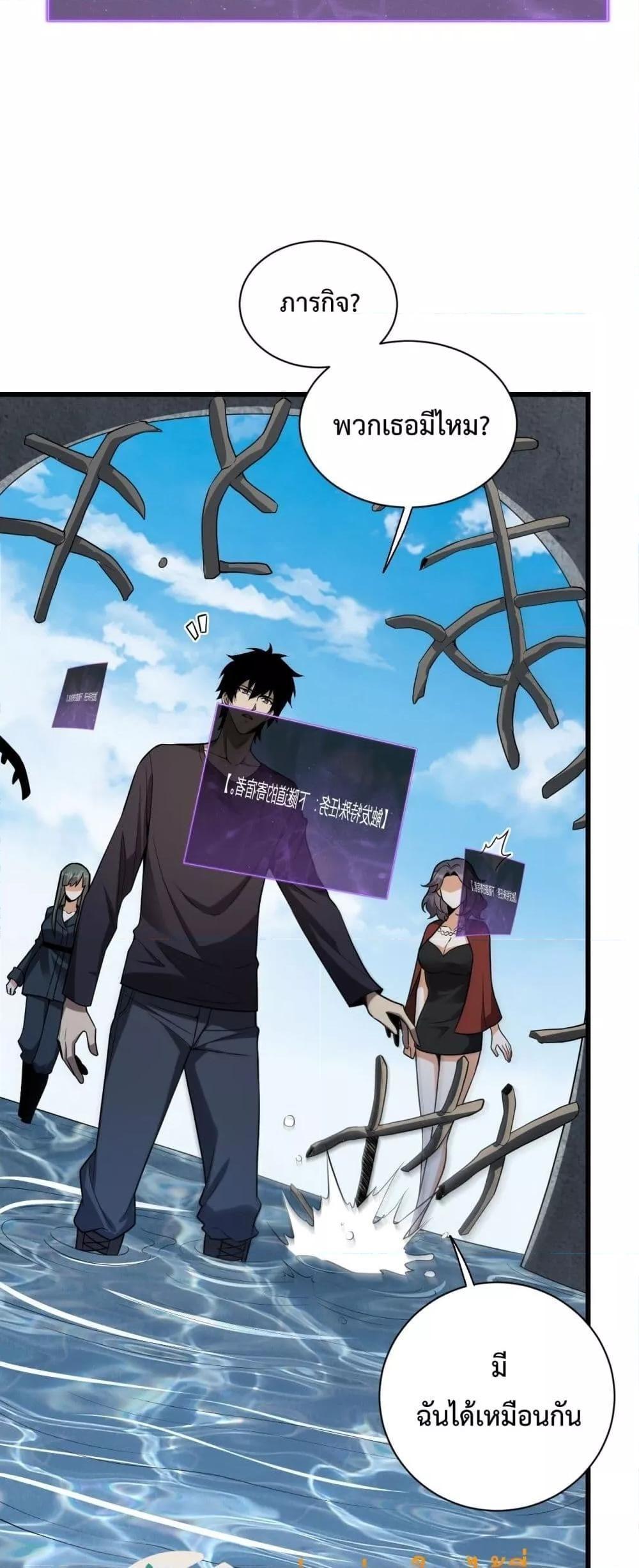 Doomsday for all Me! Virus Monarch ตอนที่ 17 22