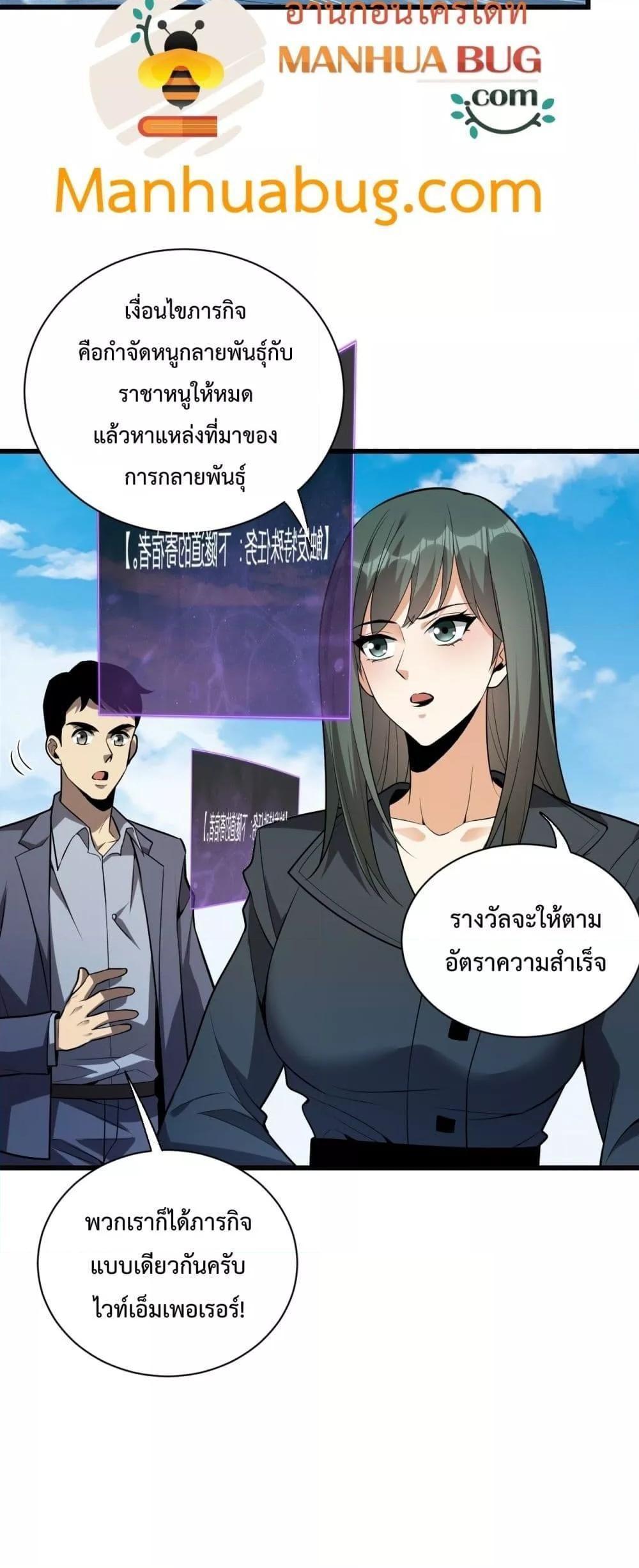 Doomsday for all Me! Virus Monarch ตอนที่ 17 23