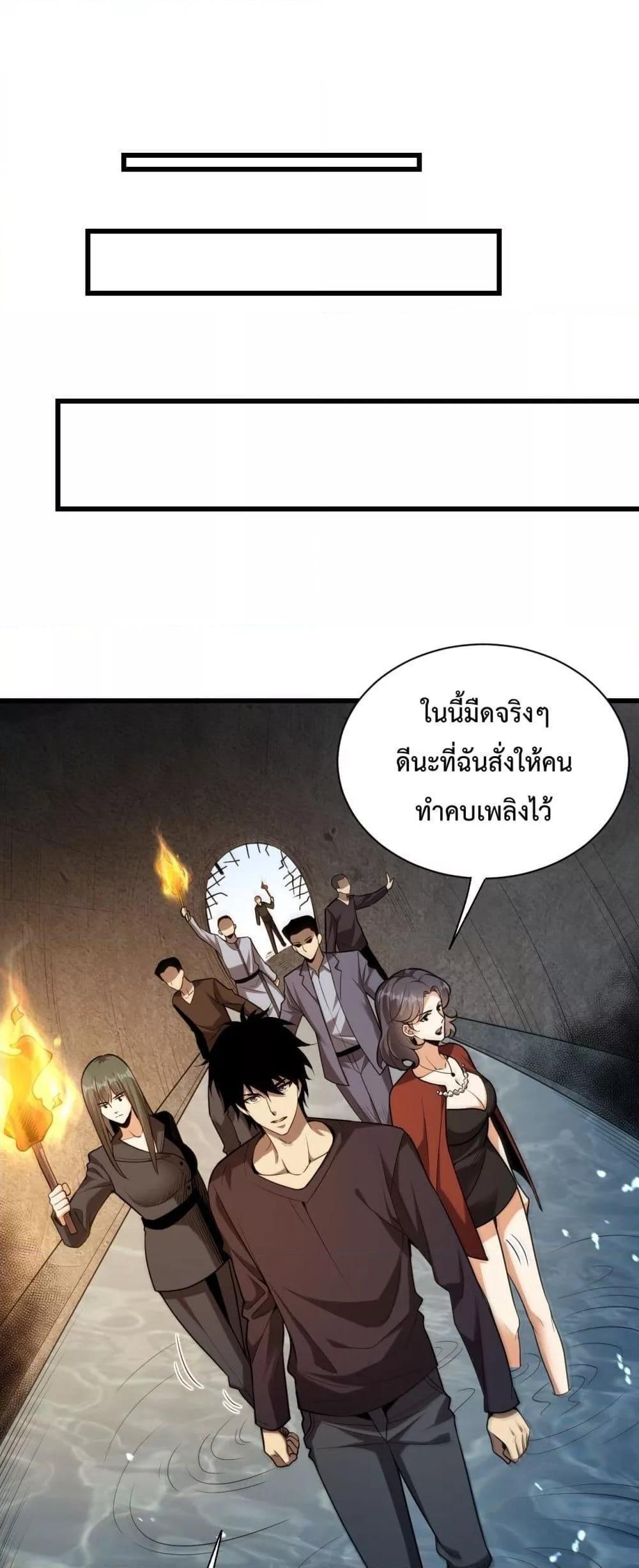 Doomsday for all Me! Virus Monarch ตอนที่ 17 24