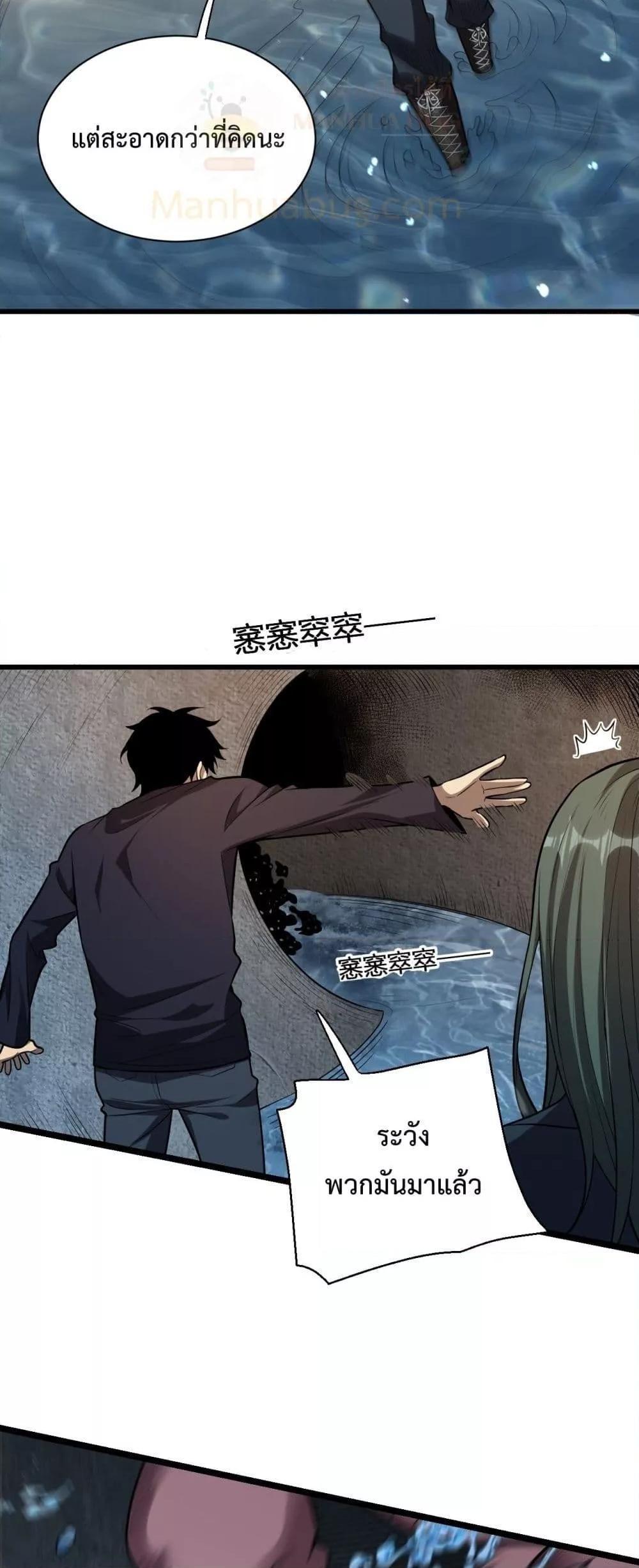 Doomsday for all Me! Virus Monarch ตอนที่ 17 25
