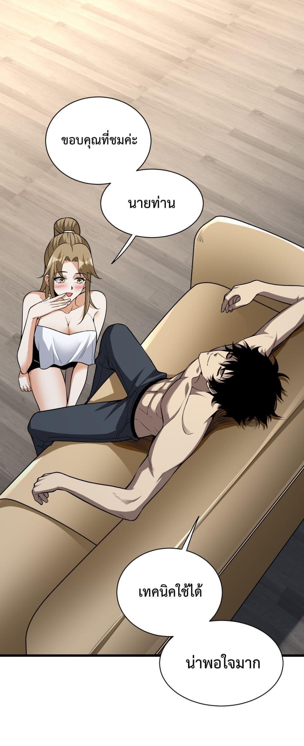 Doomsday for all Me! Virus Monarch ตอนที่ 17 2