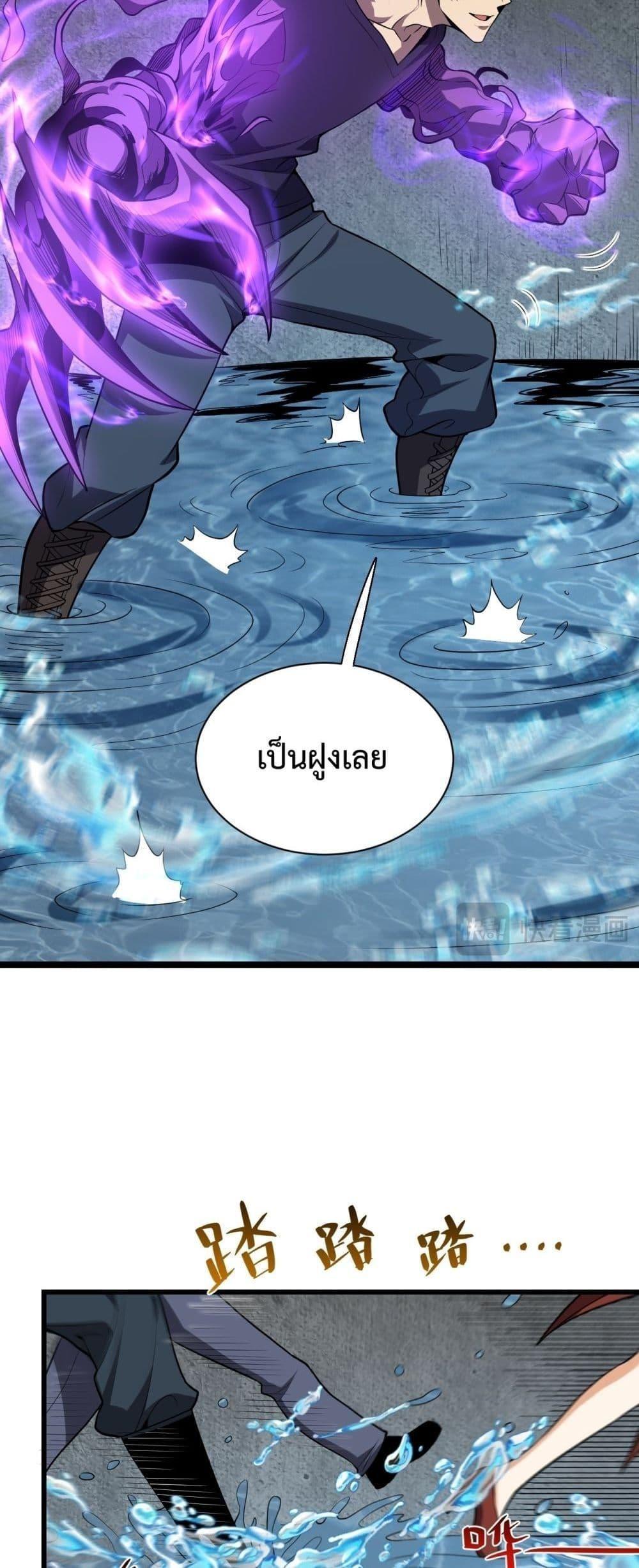 Doomsday for all Me! Virus Monarch ตอนที่ 17 27