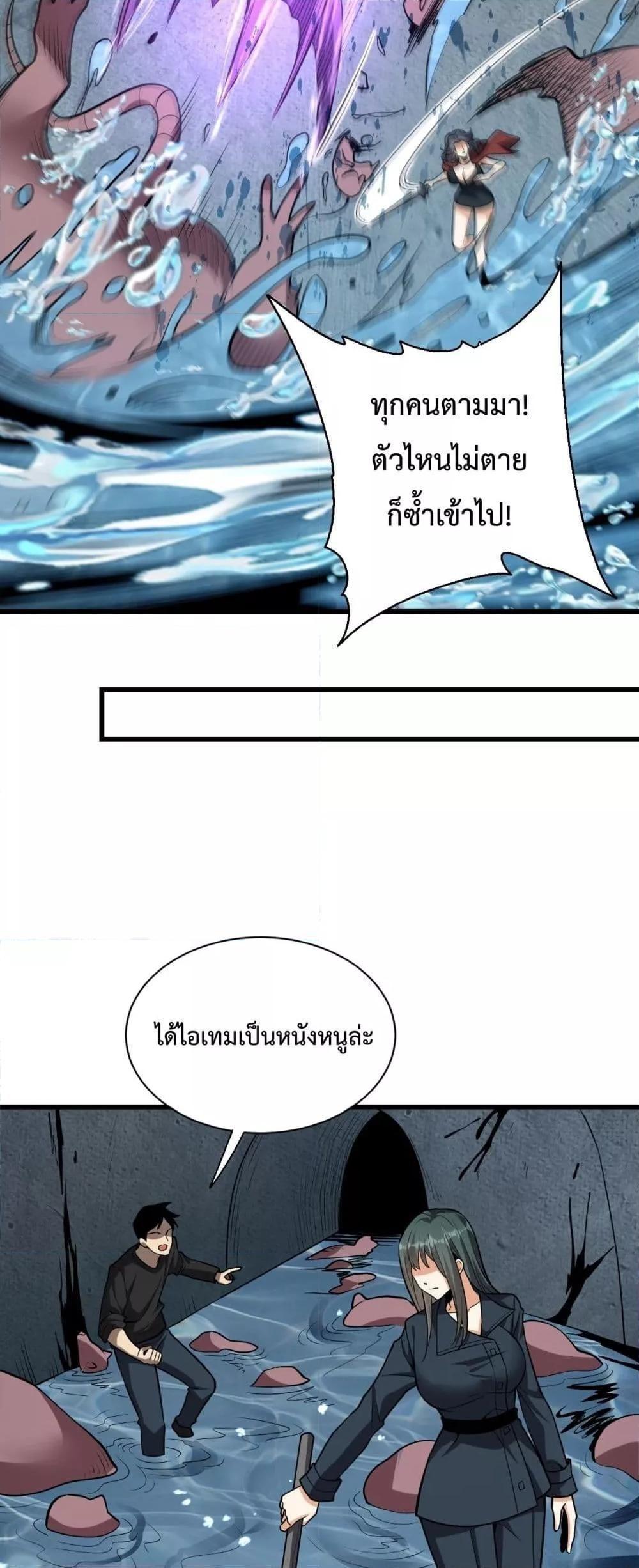 Doomsday for all Me! Virus Monarch ตอนที่ 17 29