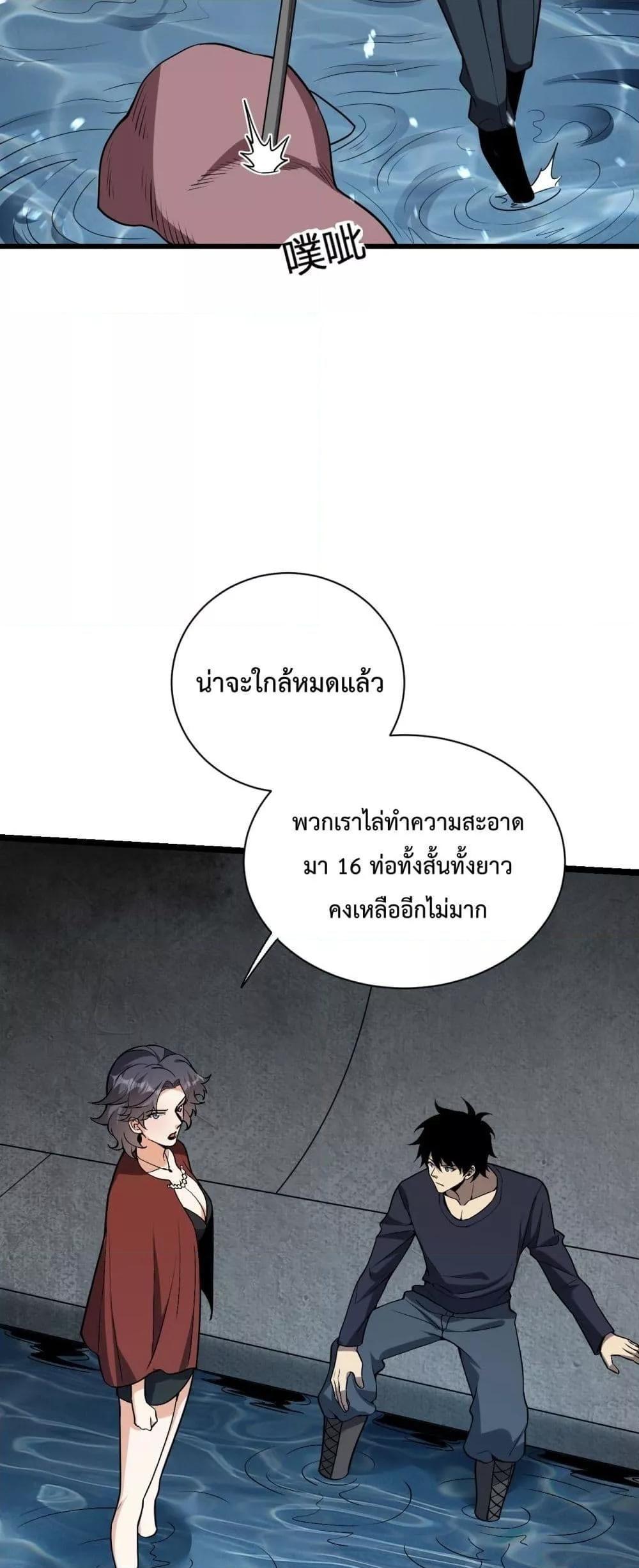 Doomsday for all Me! Virus Monarch ตอนที่ 17 30