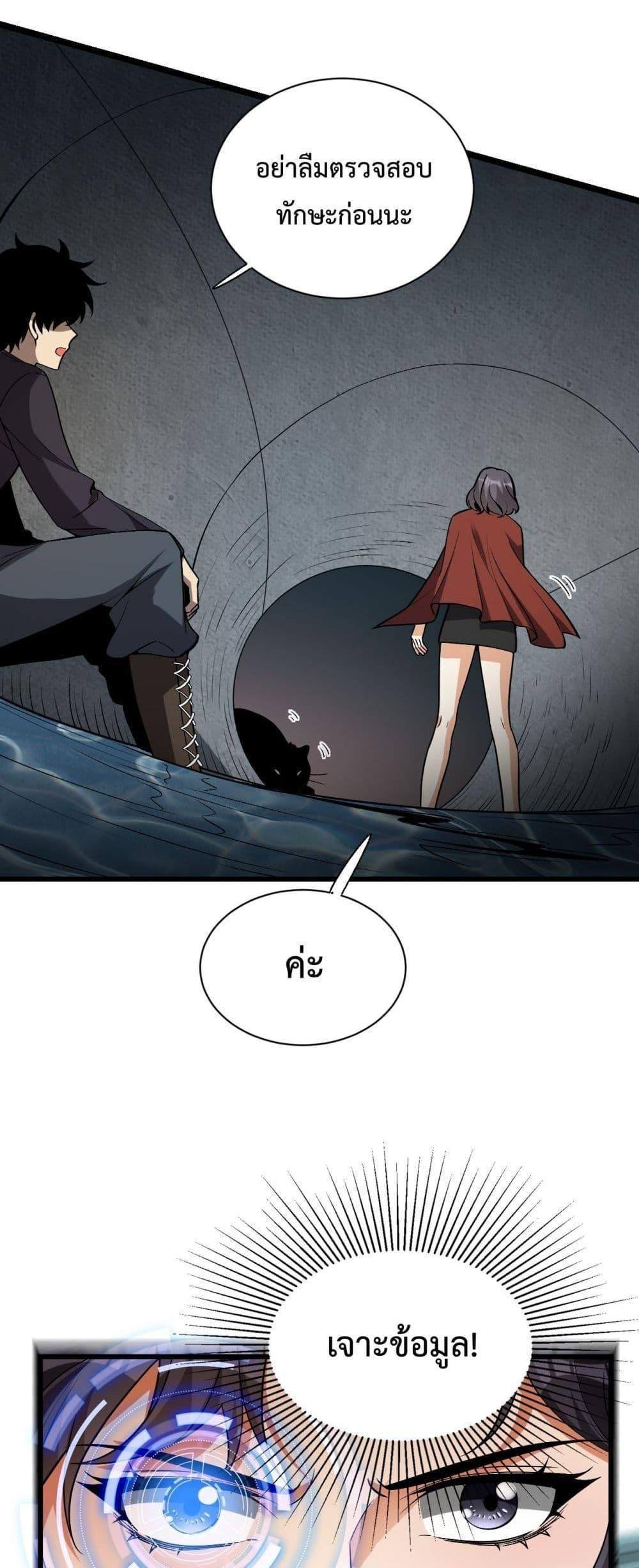 Doomsday for all Me! Virus Monarch ตอนที่ 17 32