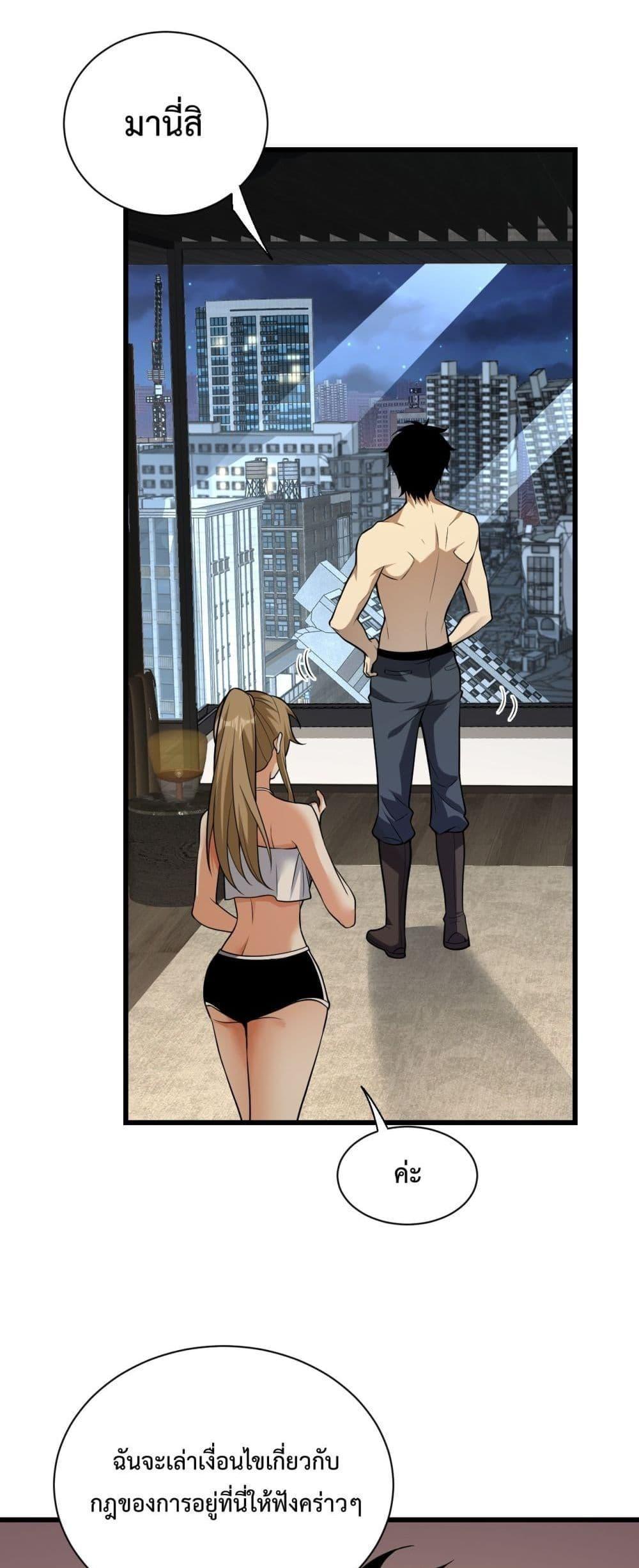 Doomsday for all Me! Virus Monarch ตอนที่ 17 3