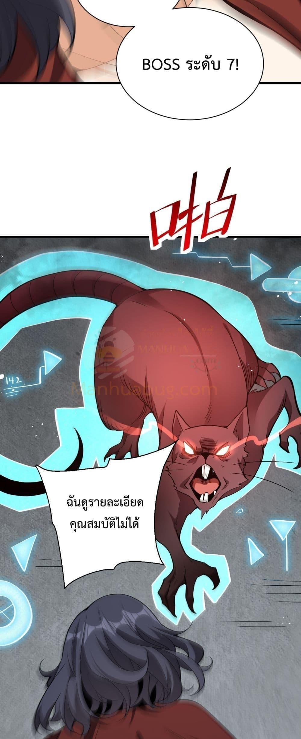 Doomsday for all Me! Virus Monarch ตอนที่ 17 34