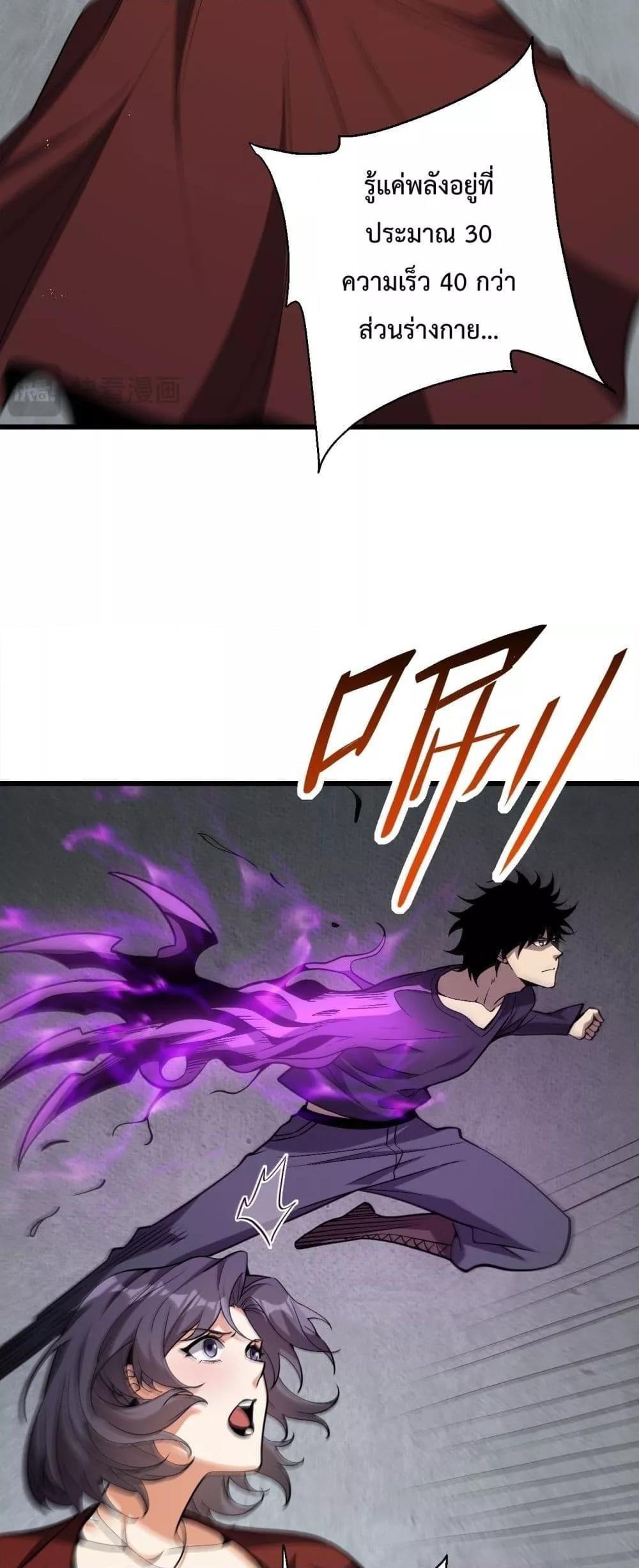 Doomsday for all Me! Virus Monarch ตอนที่ 17 35
