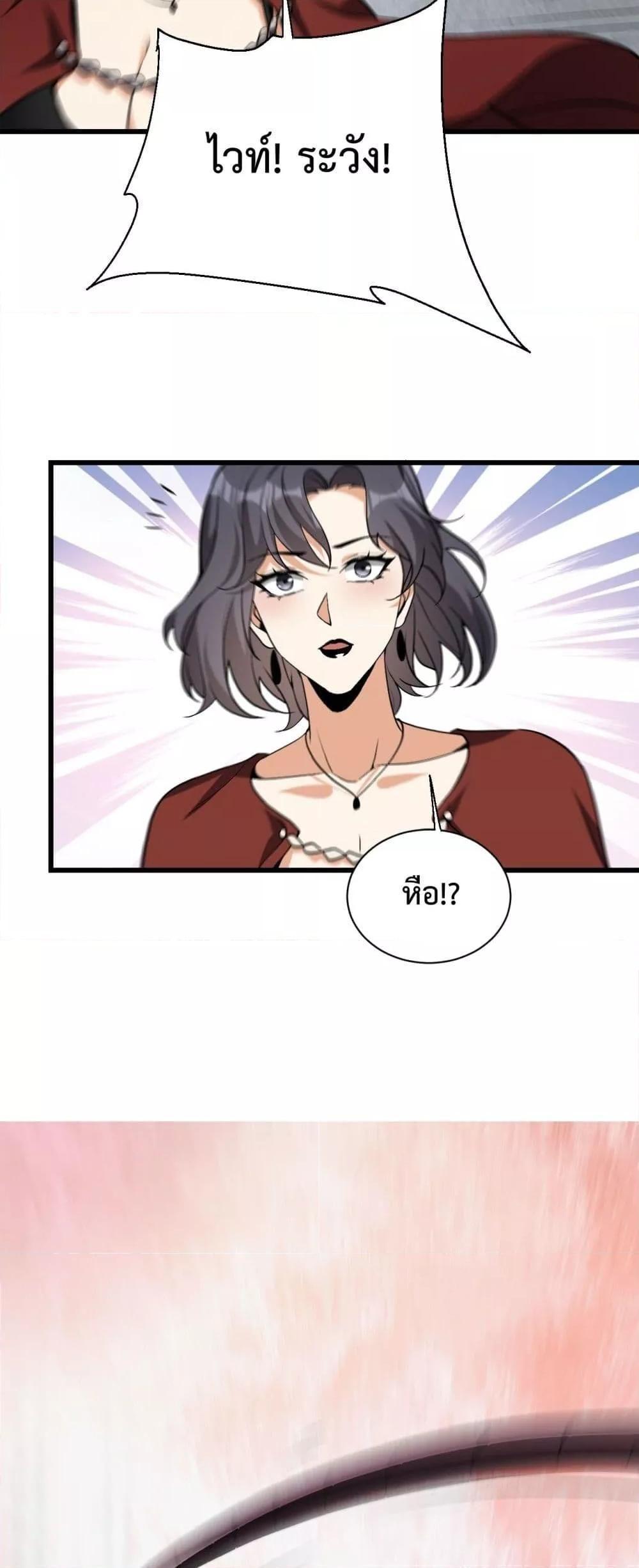 Doomsday for all Me! Virus Monarch ตอนที่ 17 36