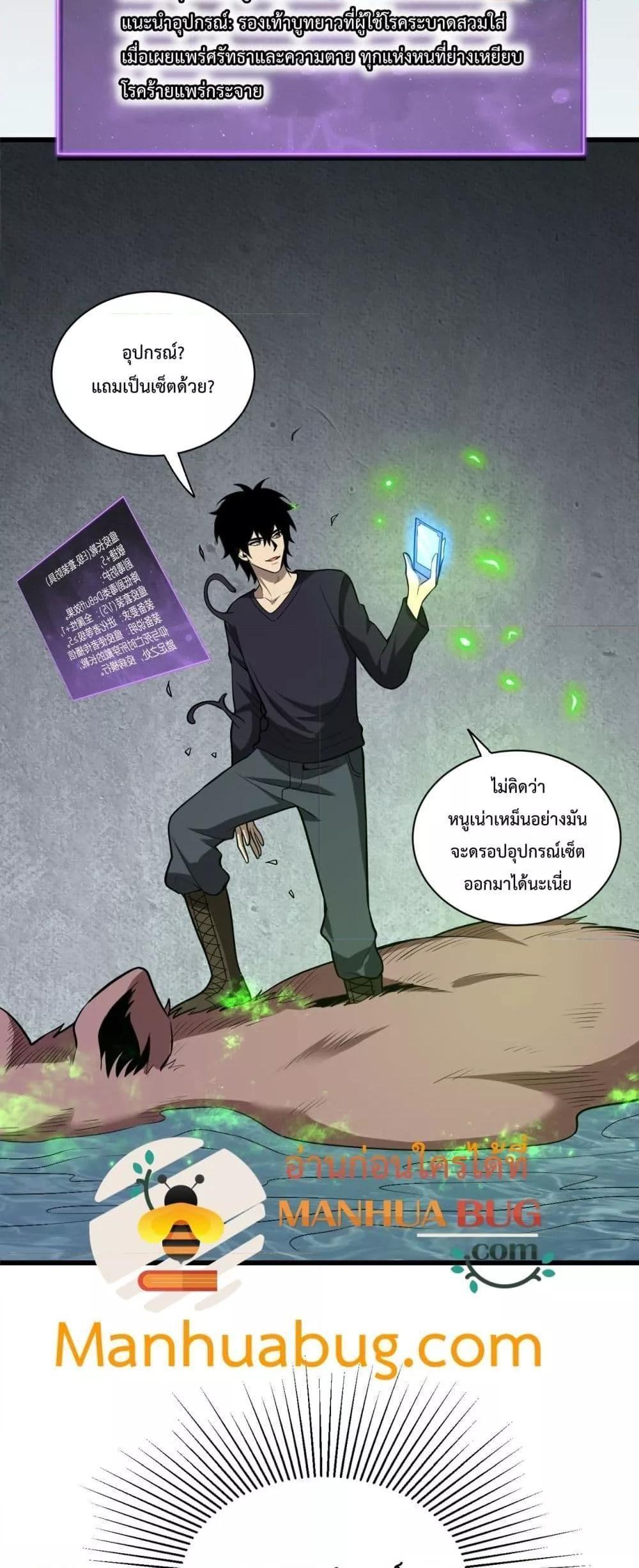 Doomsday for all Me! Virus Monarch ตอนที่ 17 39