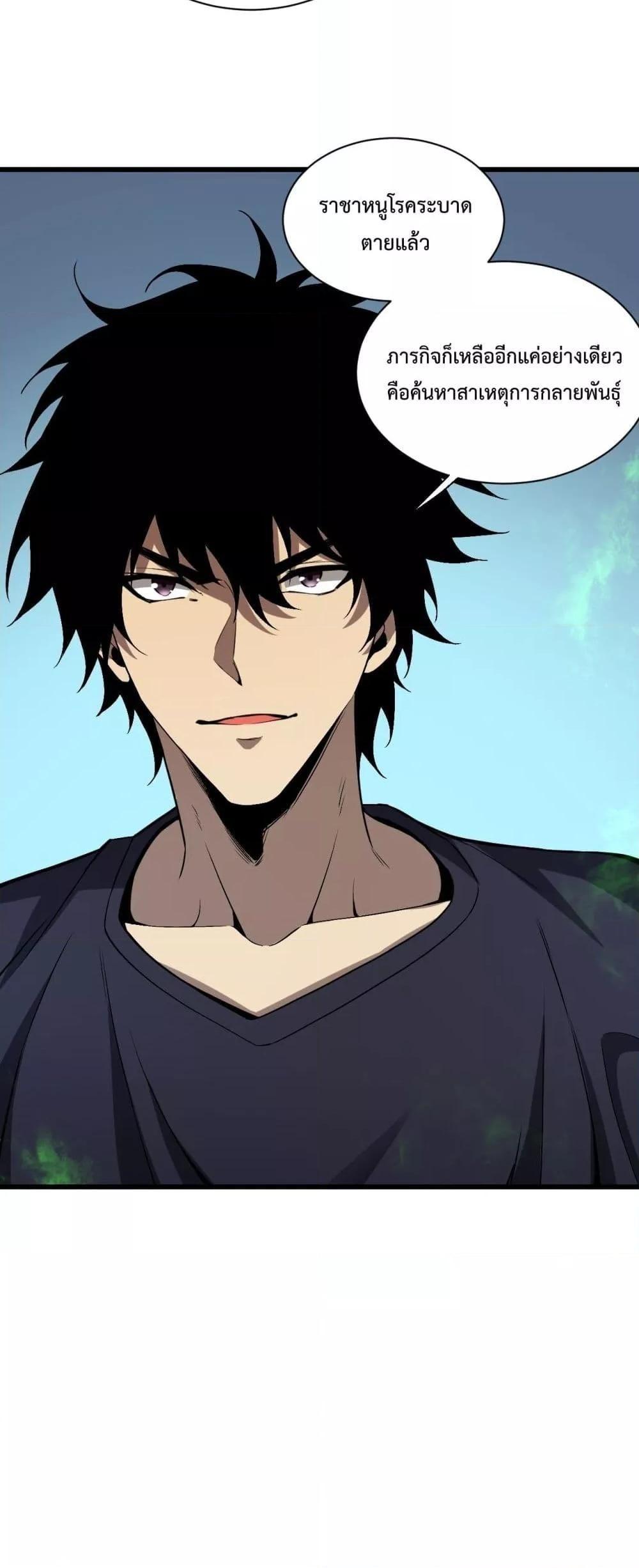 Doomsday for all Me! Virus Monarch ตอนที่ 17 41