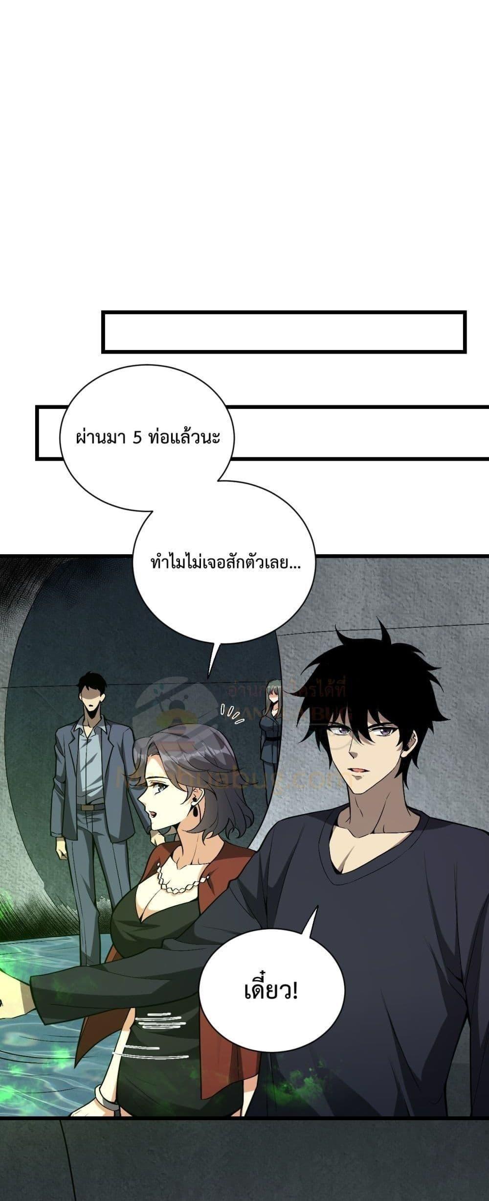 Doomsday for all Me! Virus Monarch ตอนที่ 17 42