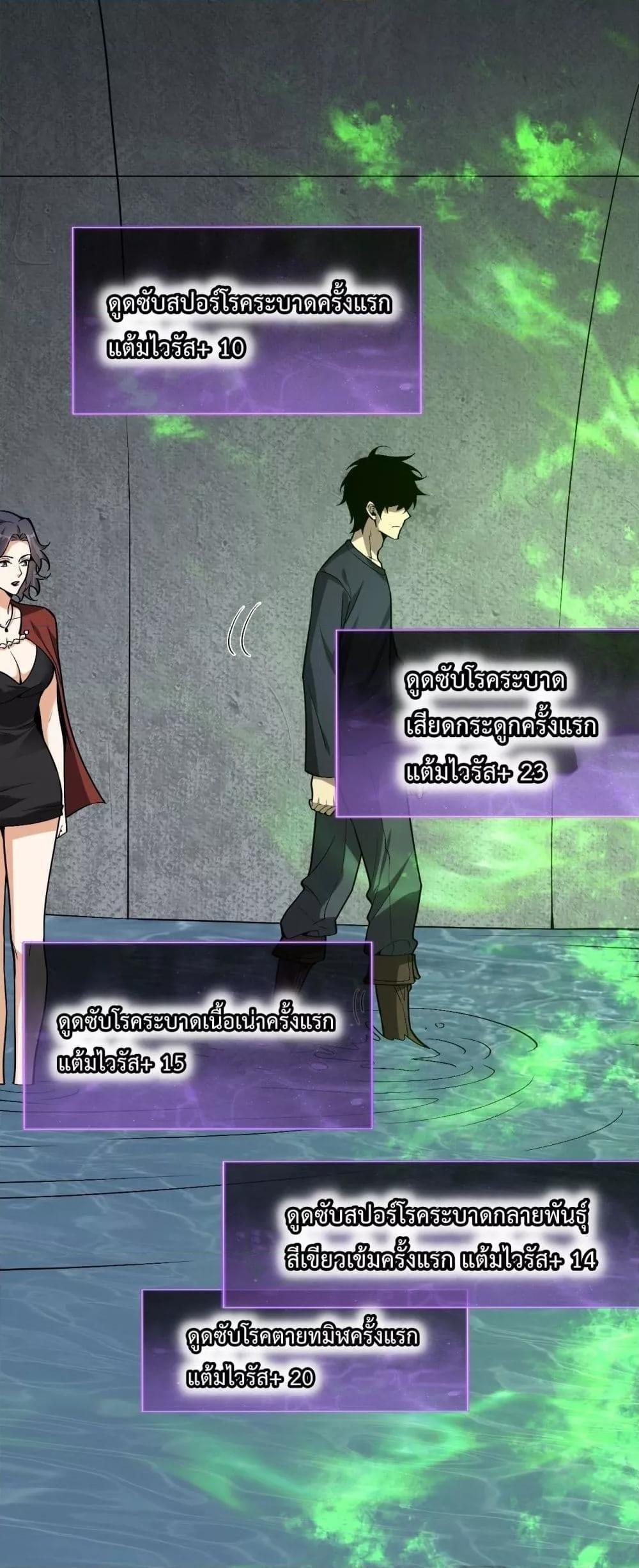 Doomsday for all Me! Virus Monarch ตอนที่ 17 43