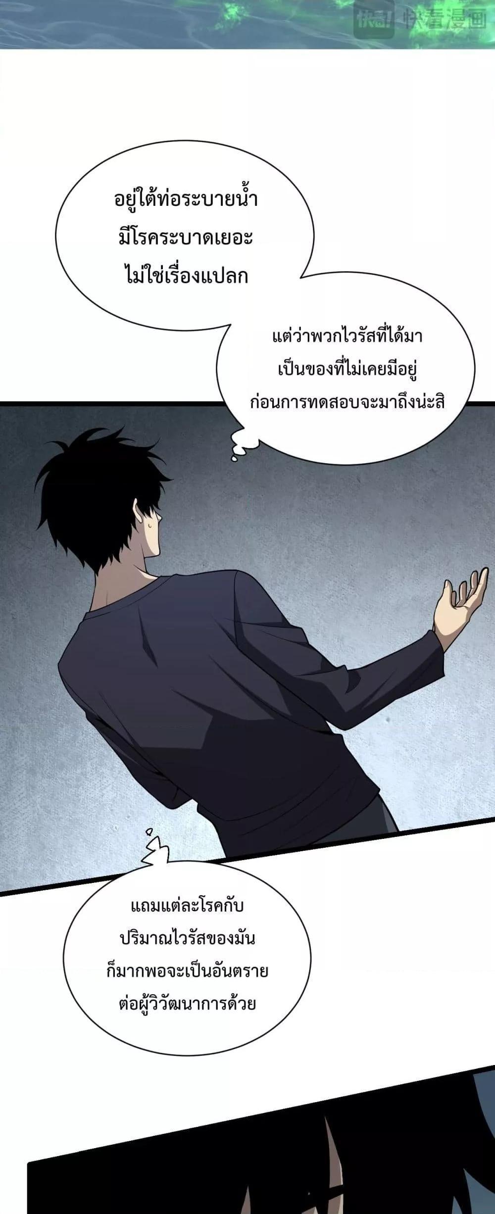 Doomsday for all Me! Virus Monarch ตอนที่ 17 44