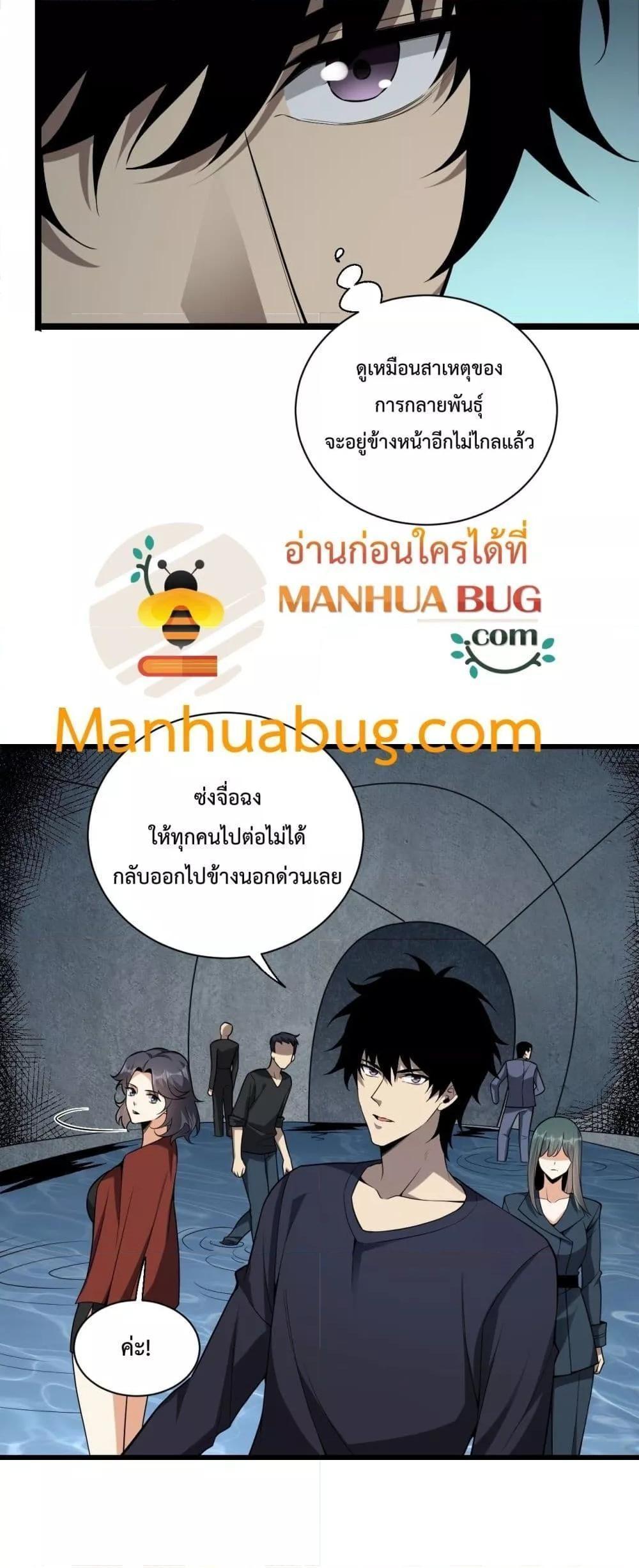 Doomsday for all Me! Virus Monarch ตอนที่ 17 45