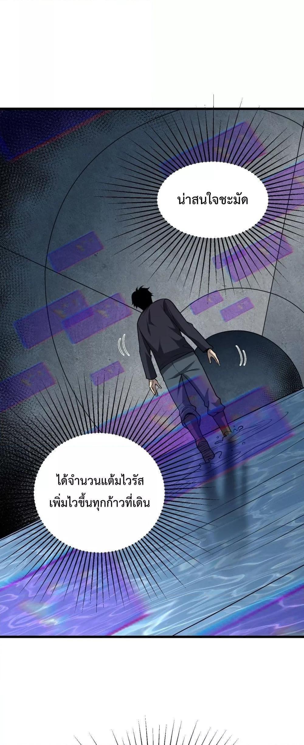 Doomsday for all Me! Virus Monarch ตอนที่ 17 46