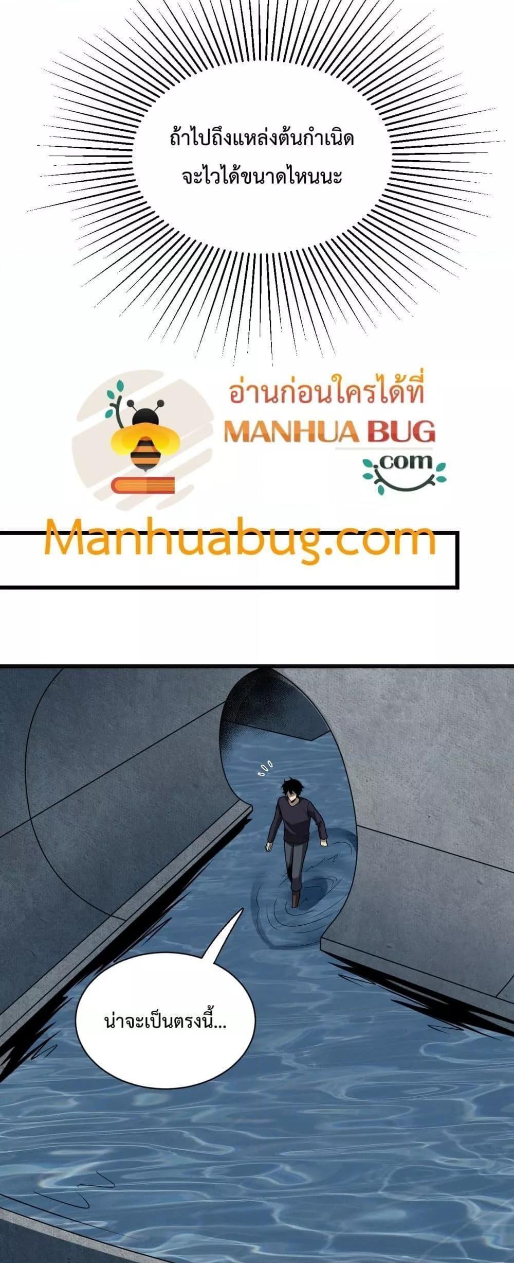 Doomsday for all Me! Virus Monarch ตอนที่ 17 47
