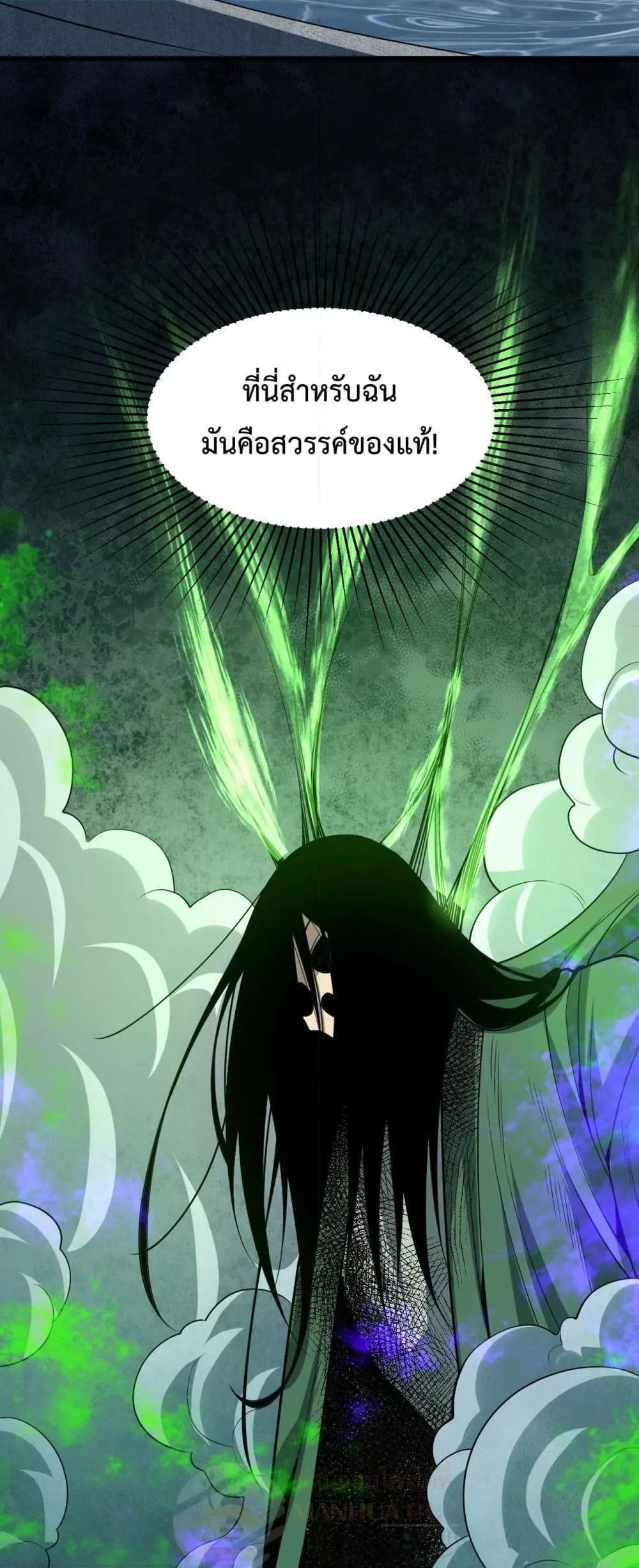 Doomsday for all Me! Virus Monarch ตอนที่ 17 48