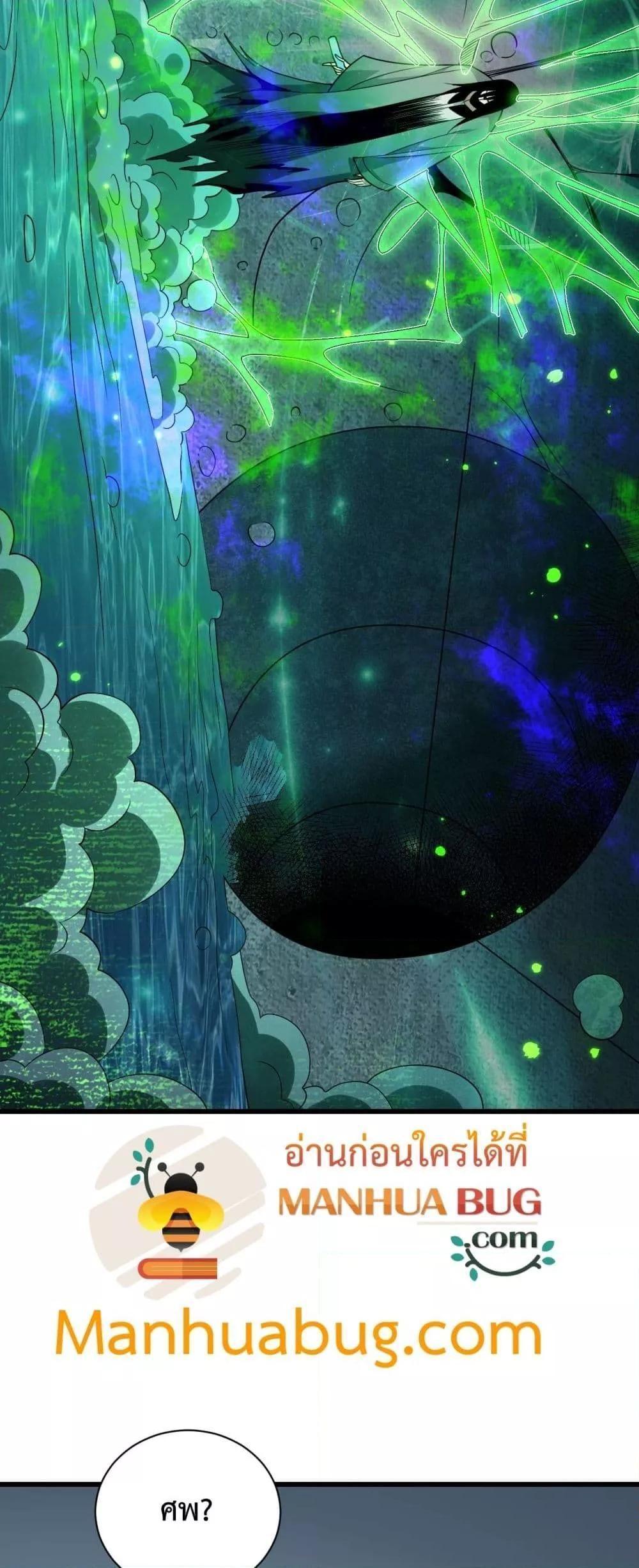 Doomsday for all Me! Virus Monarch ตอนที่ 17 50