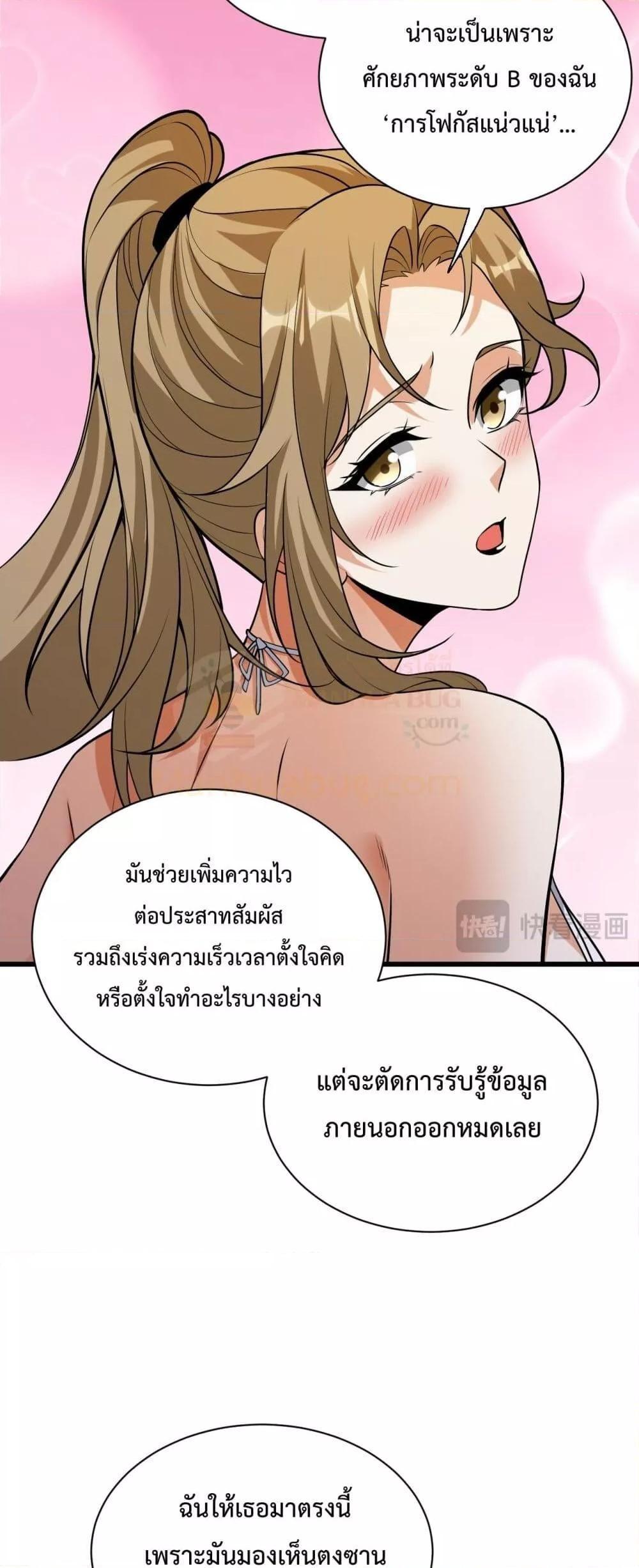 Doomsday for all Me! Virus Monarch ตอนที่ 17 6