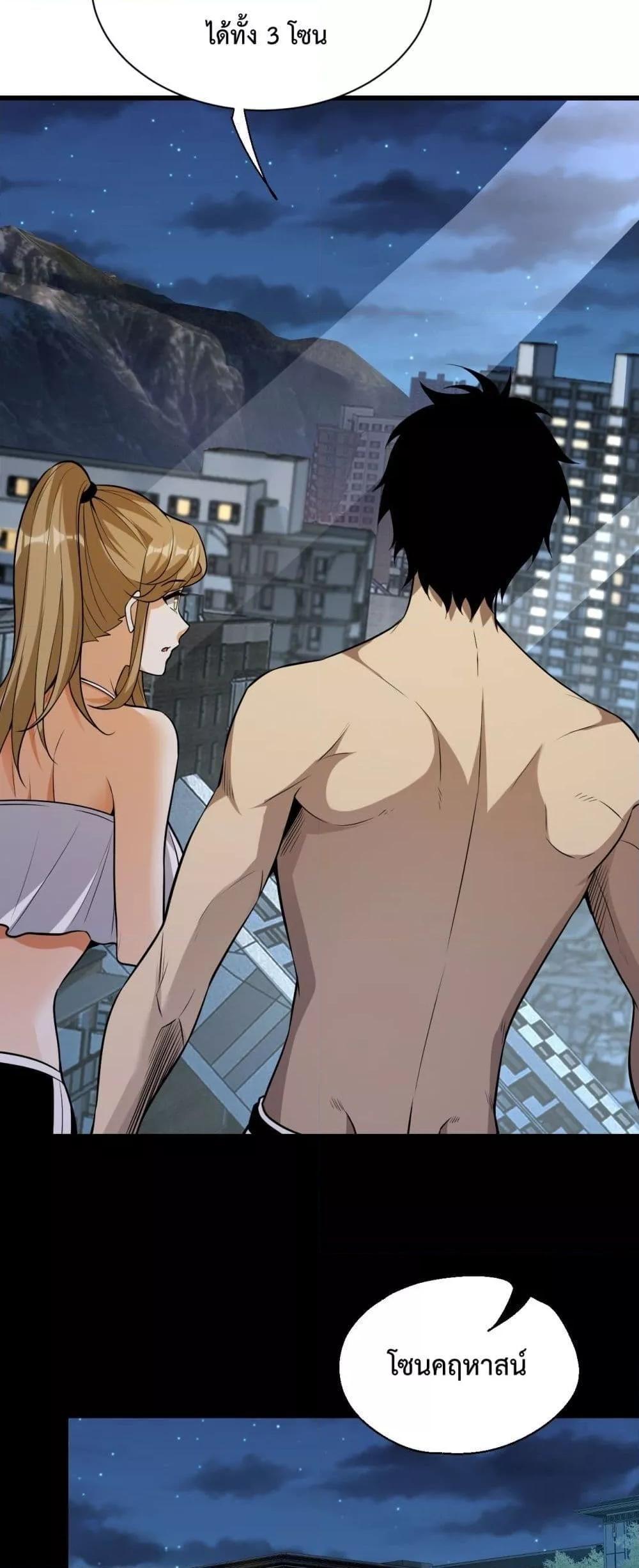 Doomsday for all Me! Virus Monarch ตอนที่ 17 7