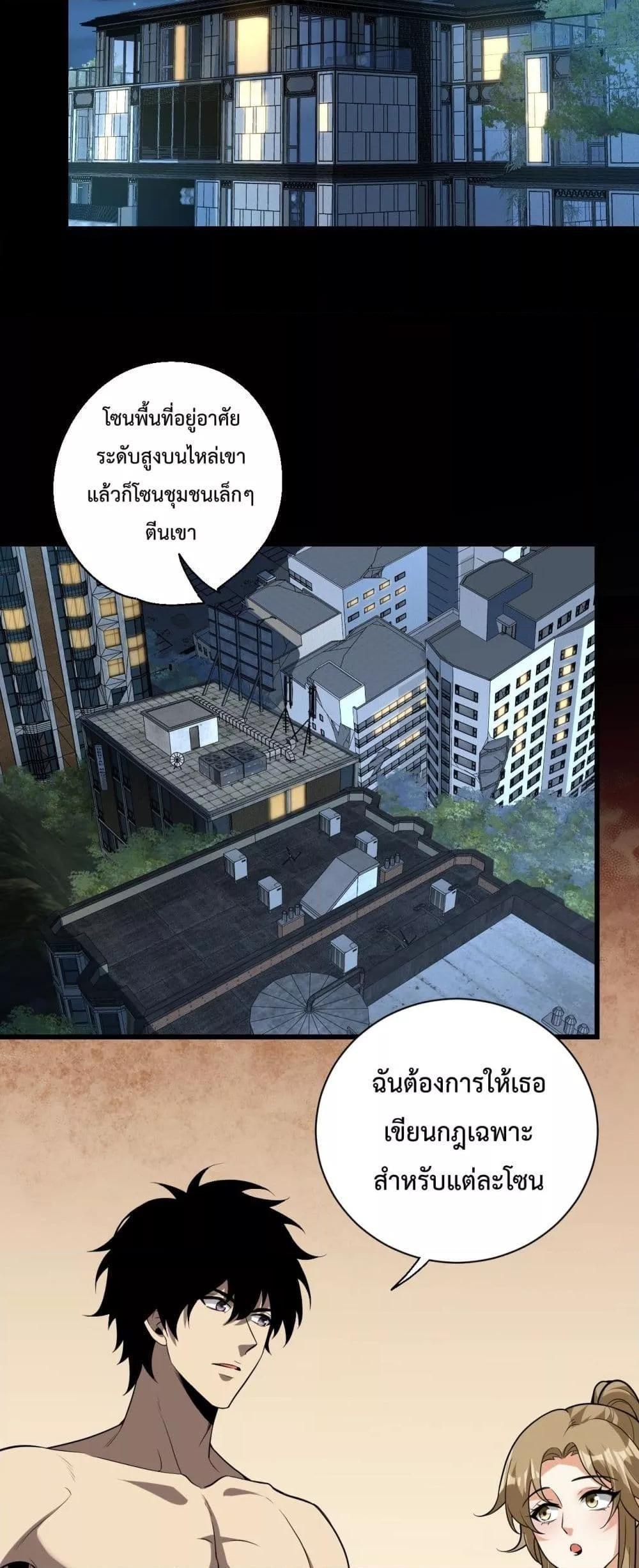 Doomsday for all Me! Virus Monarch ตอนที่ 17 8
