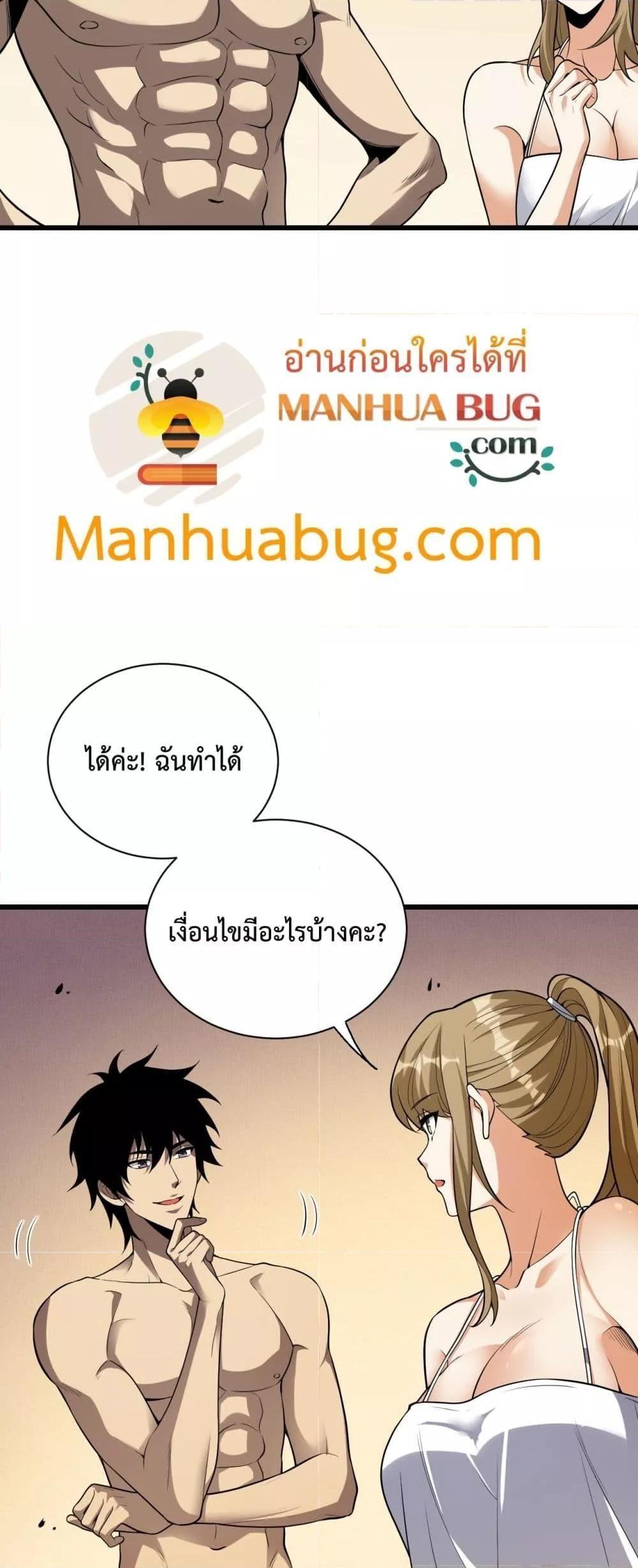Doomsday for all Me! Virus Monarch ตอนที่ 17 9