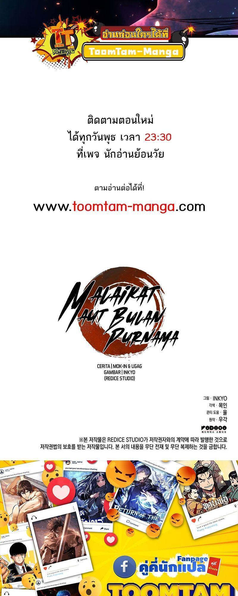 Reaper of the Drifting Moon ตอนที่ 91 106