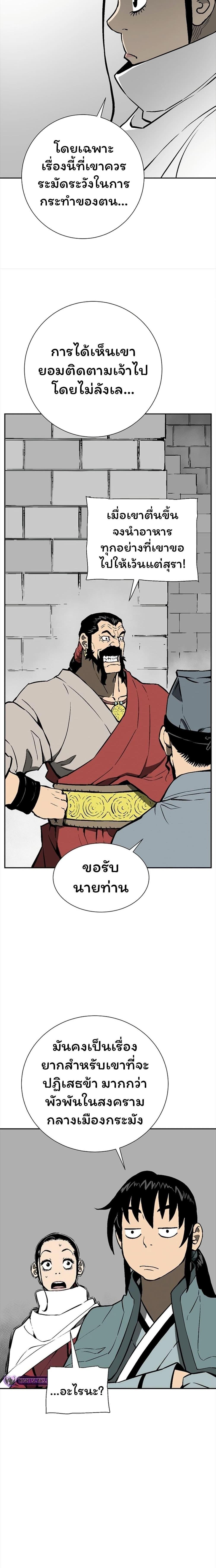 Tales of A Shinning Sword ตอนที่ 49 11