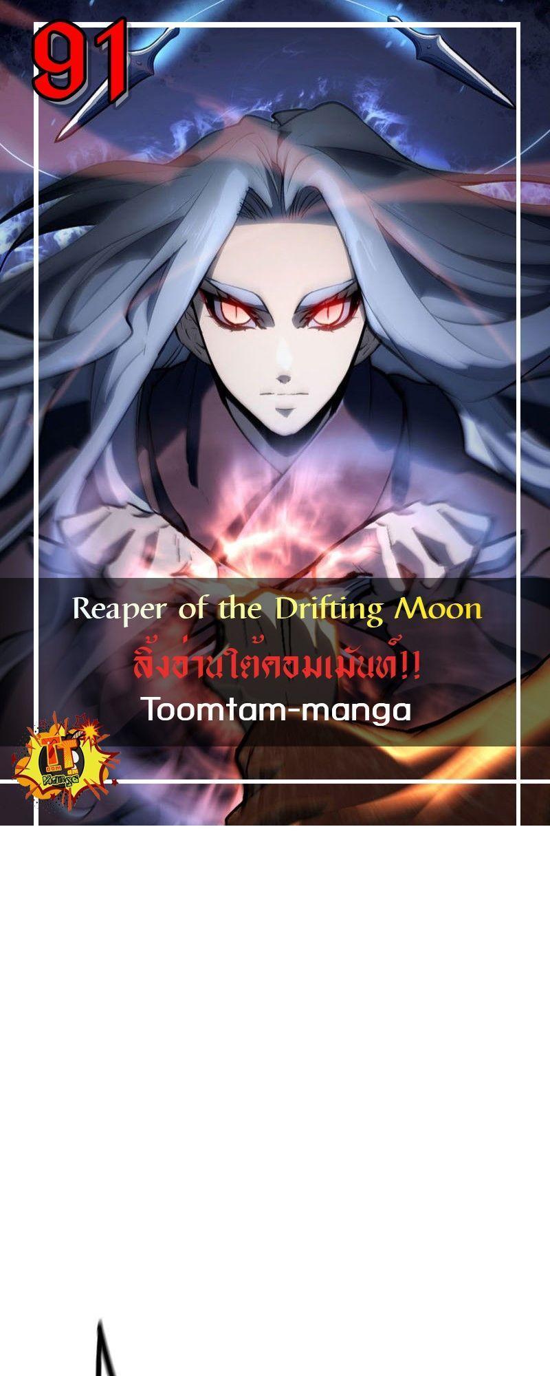 Reaper of the Drifting Moon ตอนที่ 91 1