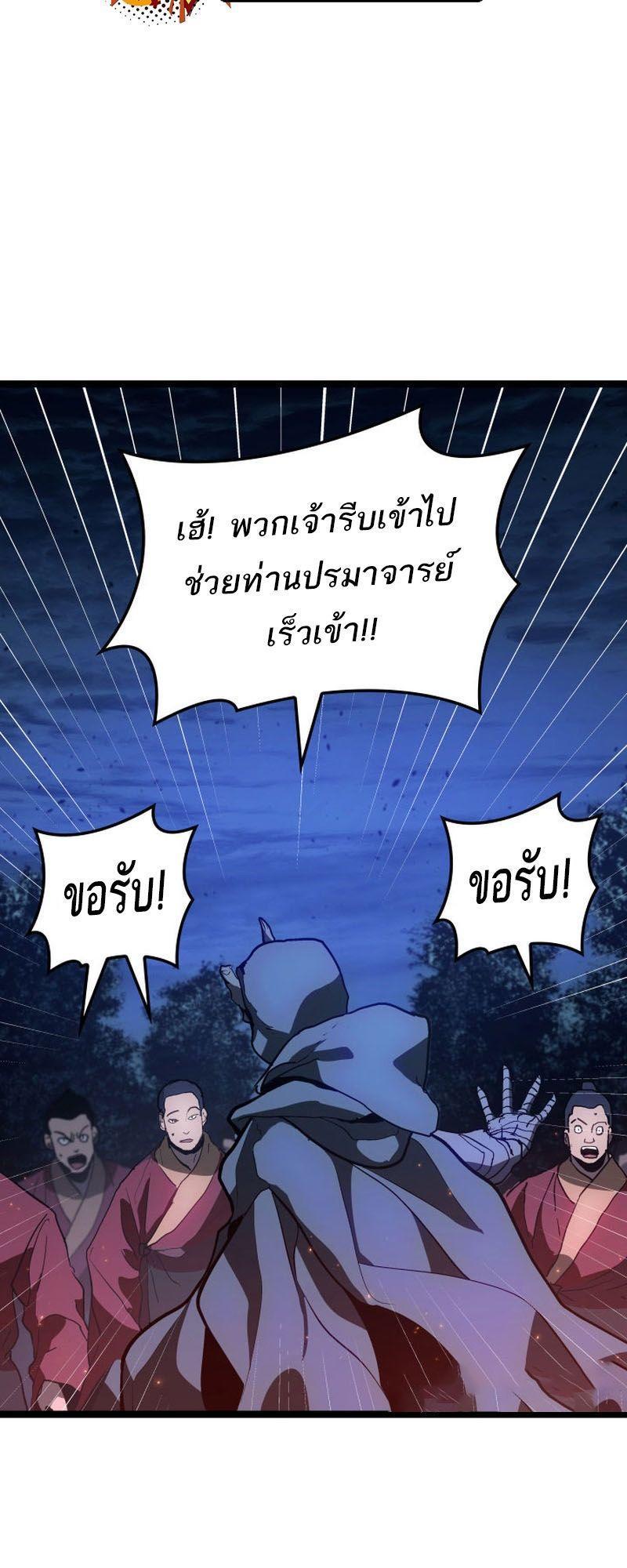 Reaper of the Drifting Moon ตอนที่ 91 23
