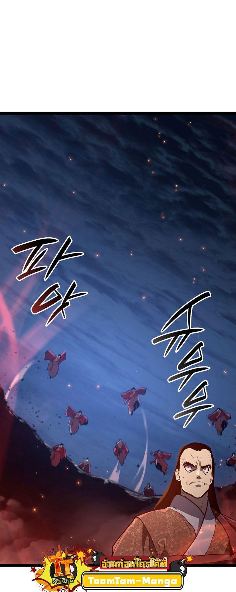 Reaper of the Drifting Moon ตอนที่ 91 24